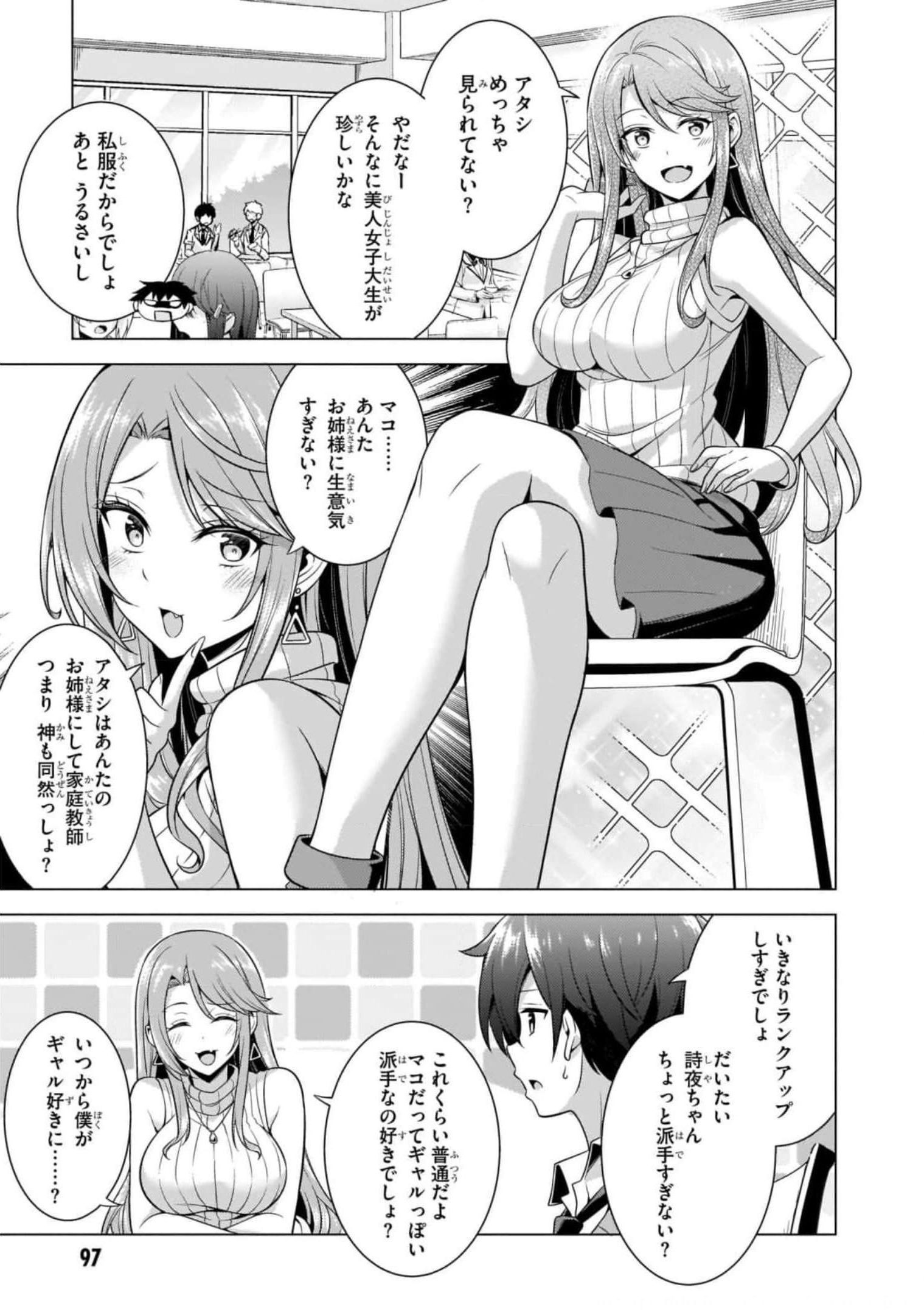 Boku no Kanojo Sensei Chapter 40 7ページ
