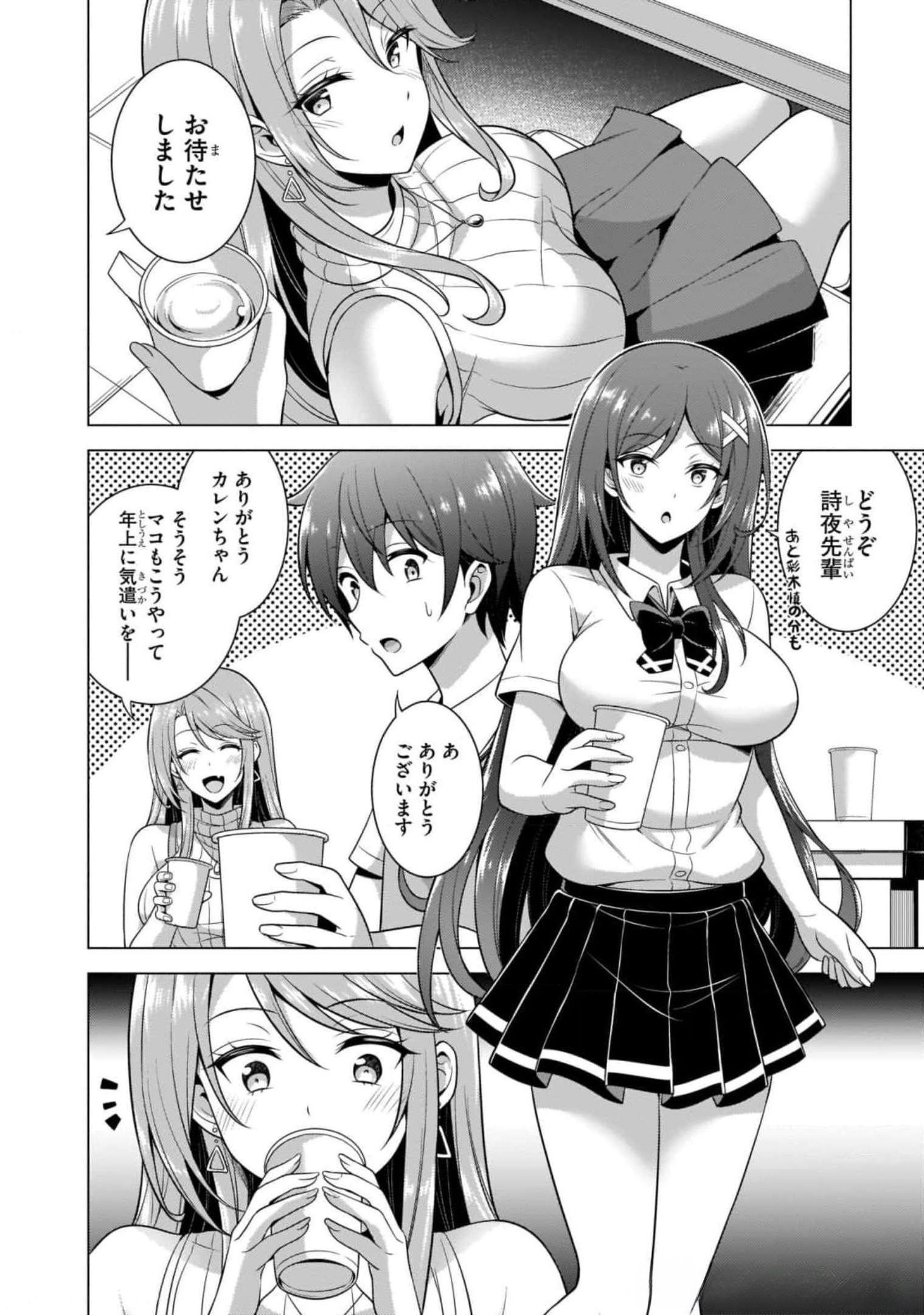 Boku no Kanojo Sensei Chapter 40 8ページ