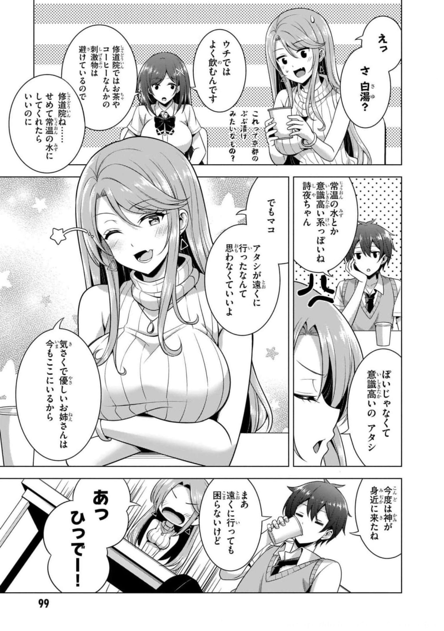 Boku no Kanojo Sensei Chapter 40 9ページ