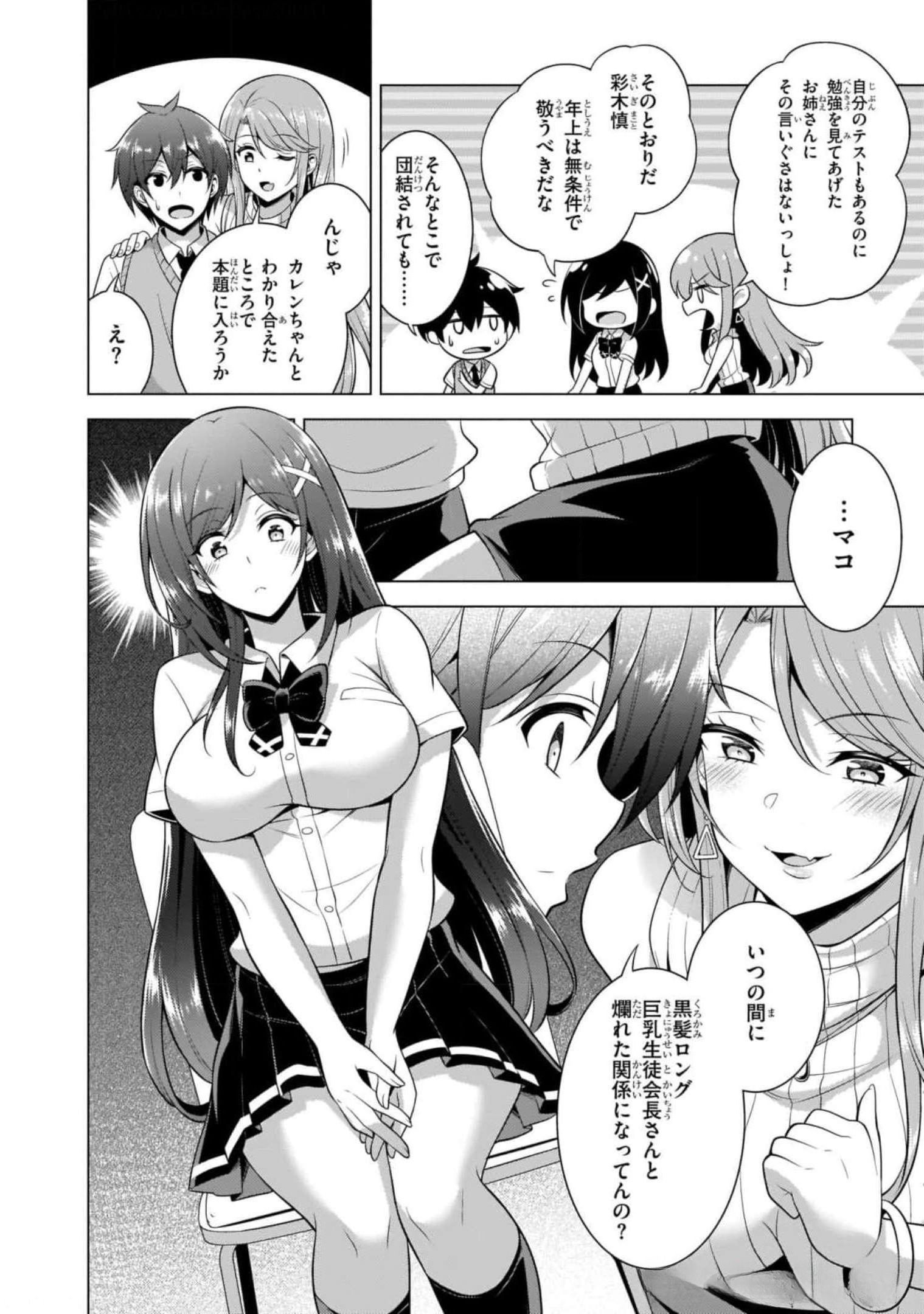 Boku no Kanojo Sensei Chapter 40 10ページ