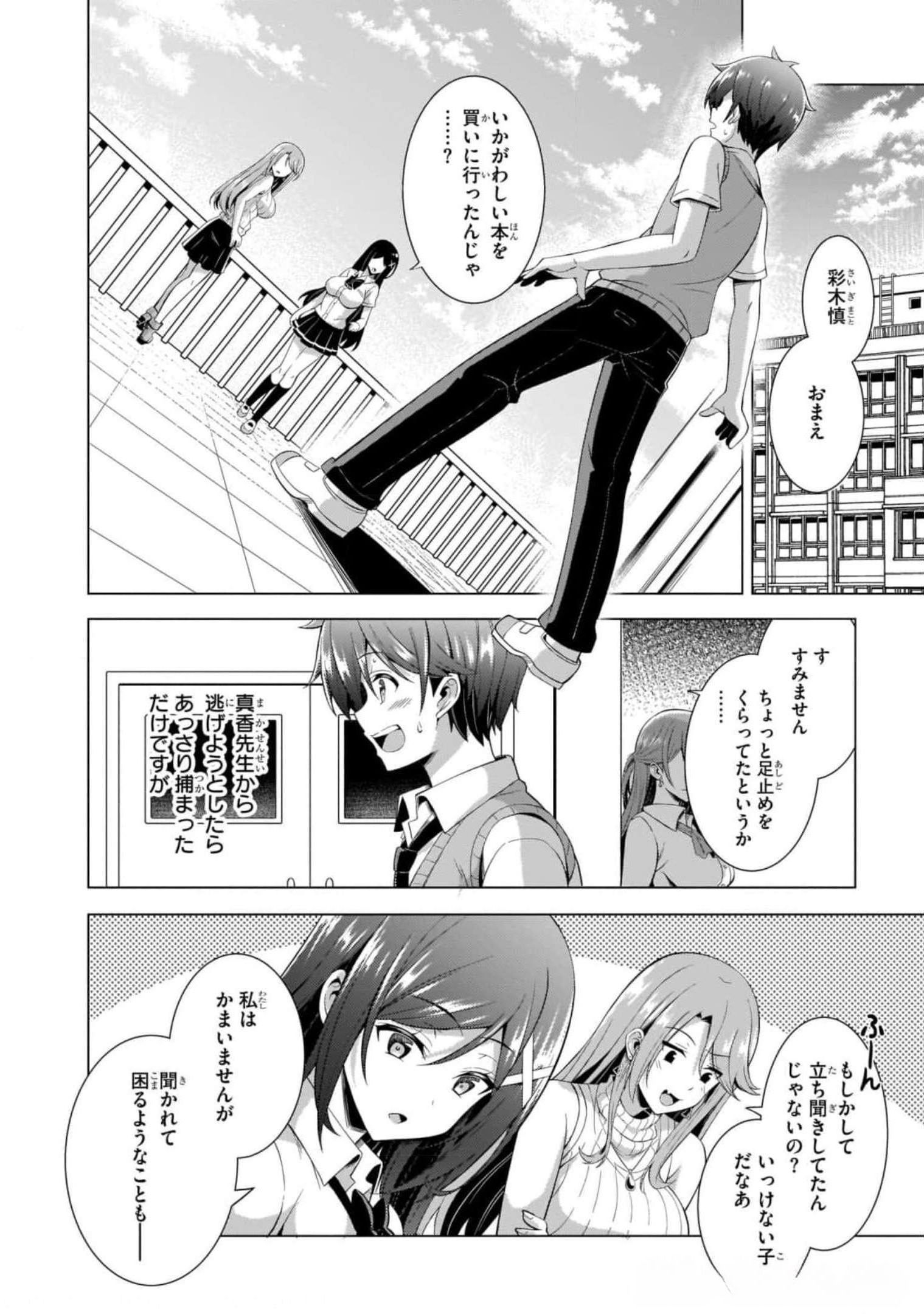 Boku no Kanojo Sensei Chapter 41 2ページ