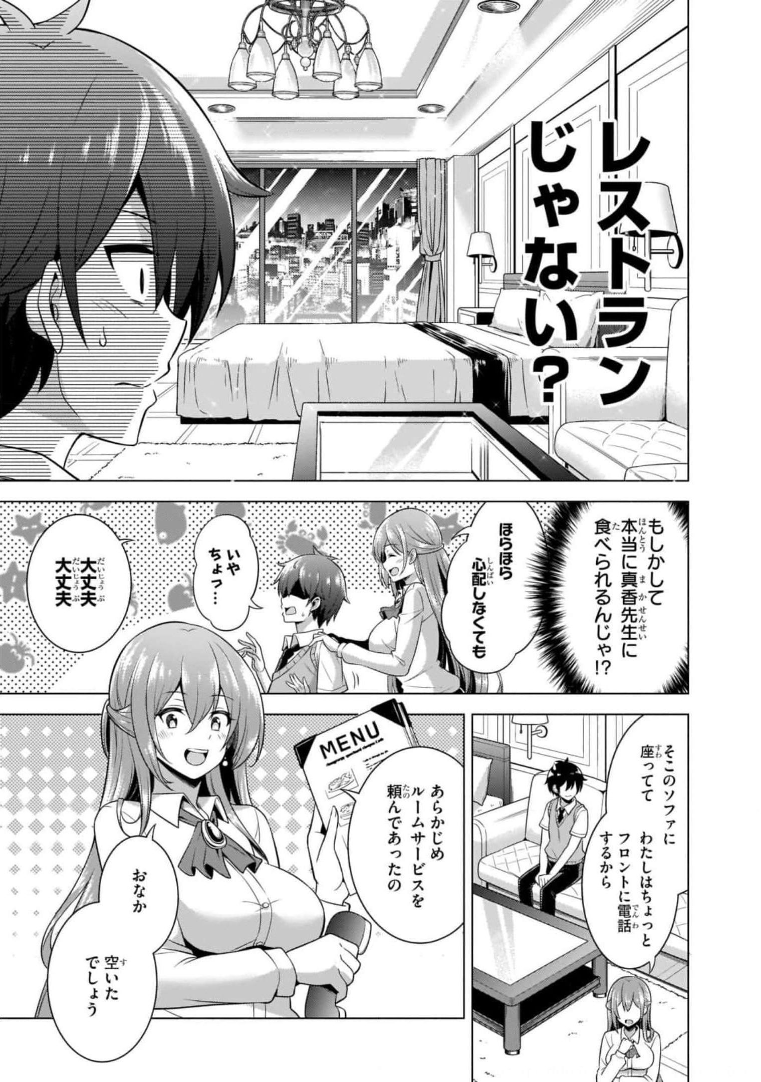Boku no Kanojo Sensei Chapter 41 11ページ