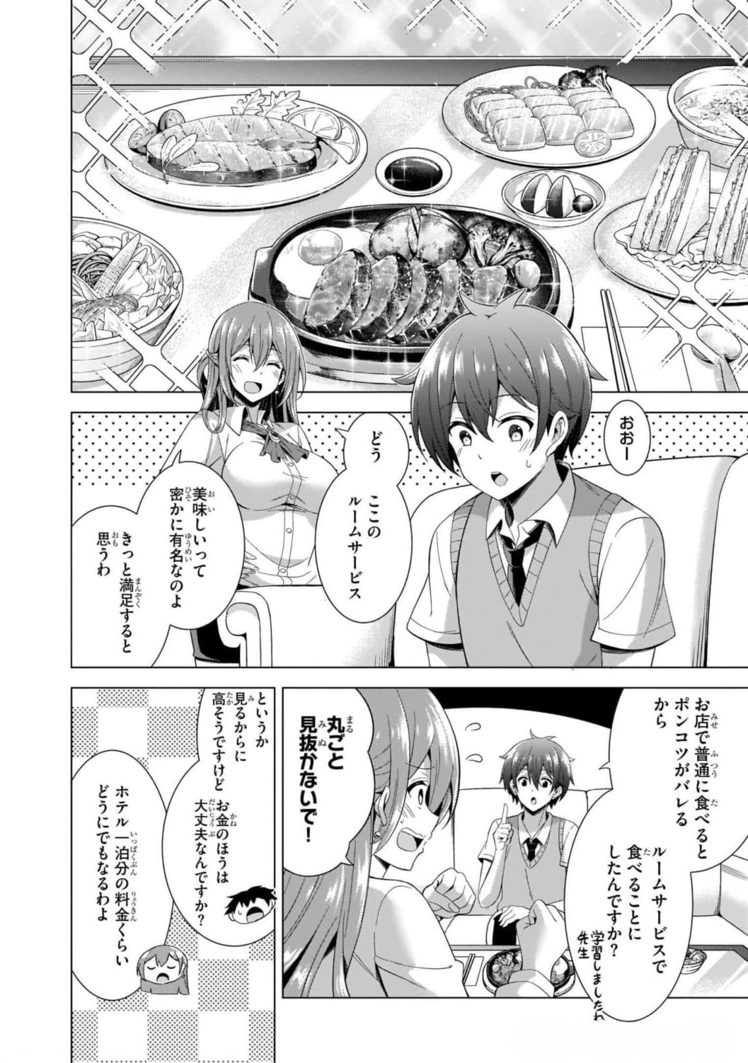 Boku no Kanojo Sensei Chapter 41 12ページ