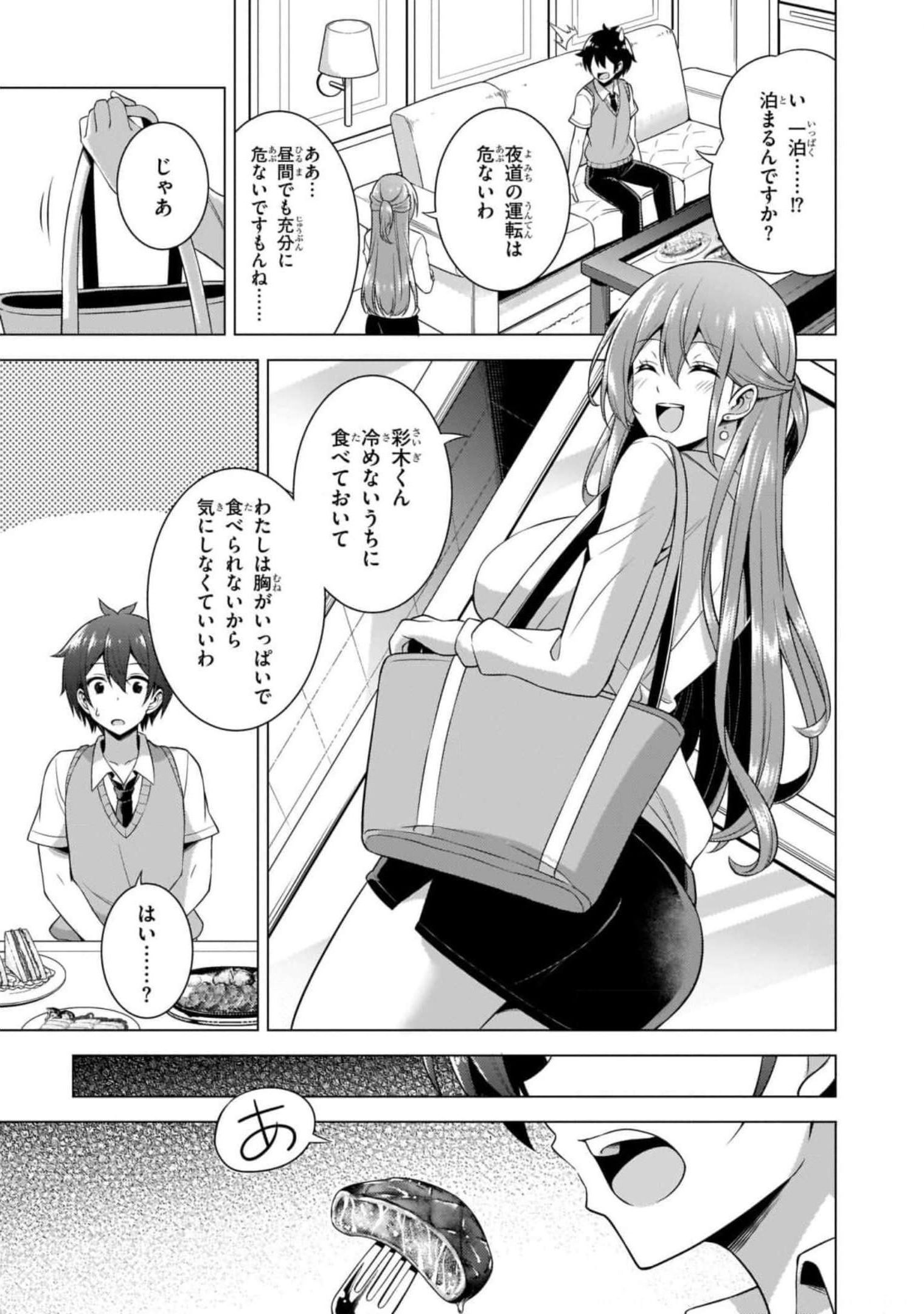 Boku no Kanojo Sensei Chapter 41 13ページ