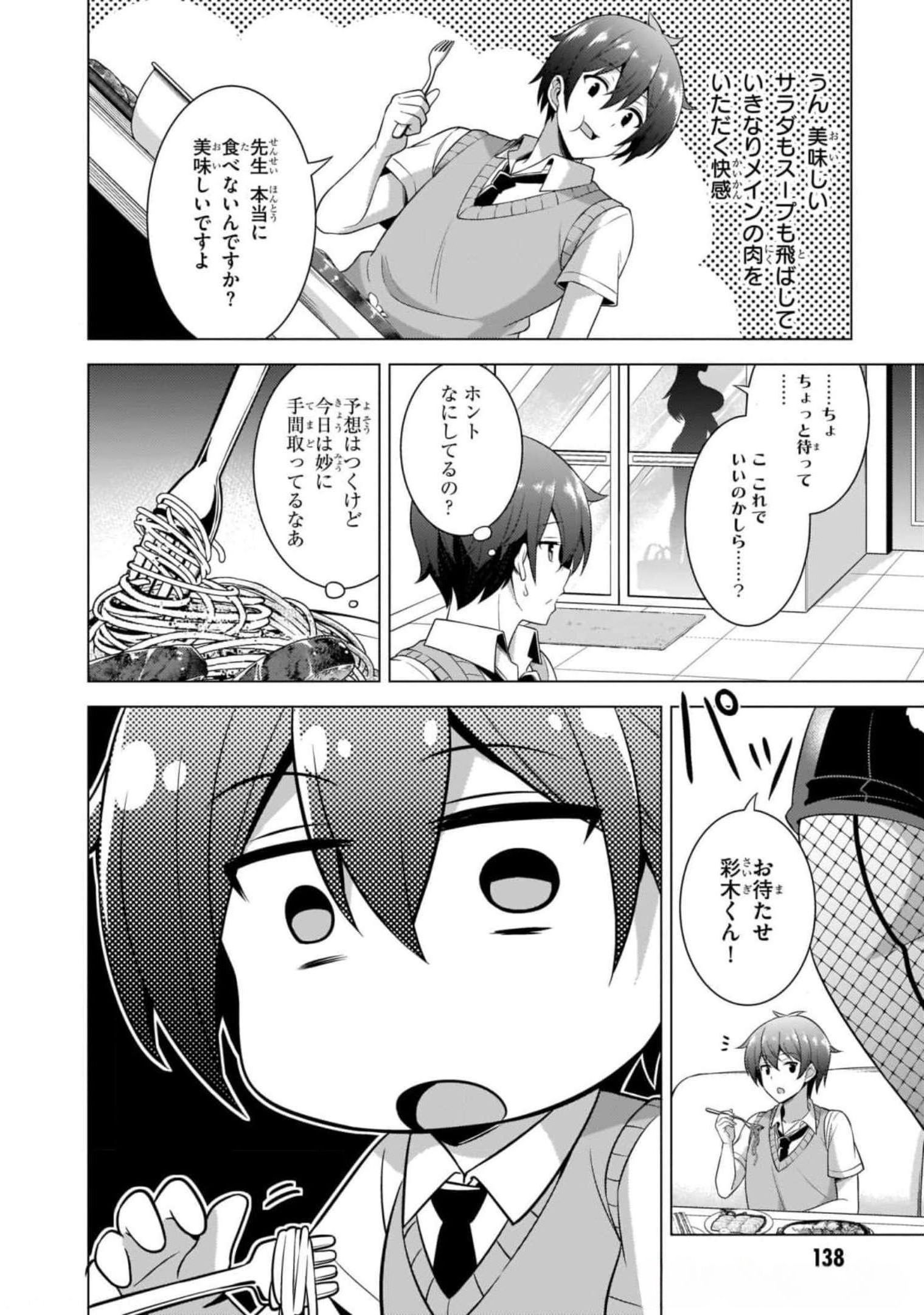 Boku no Kanojo Sensei Chapter 41 14ページ