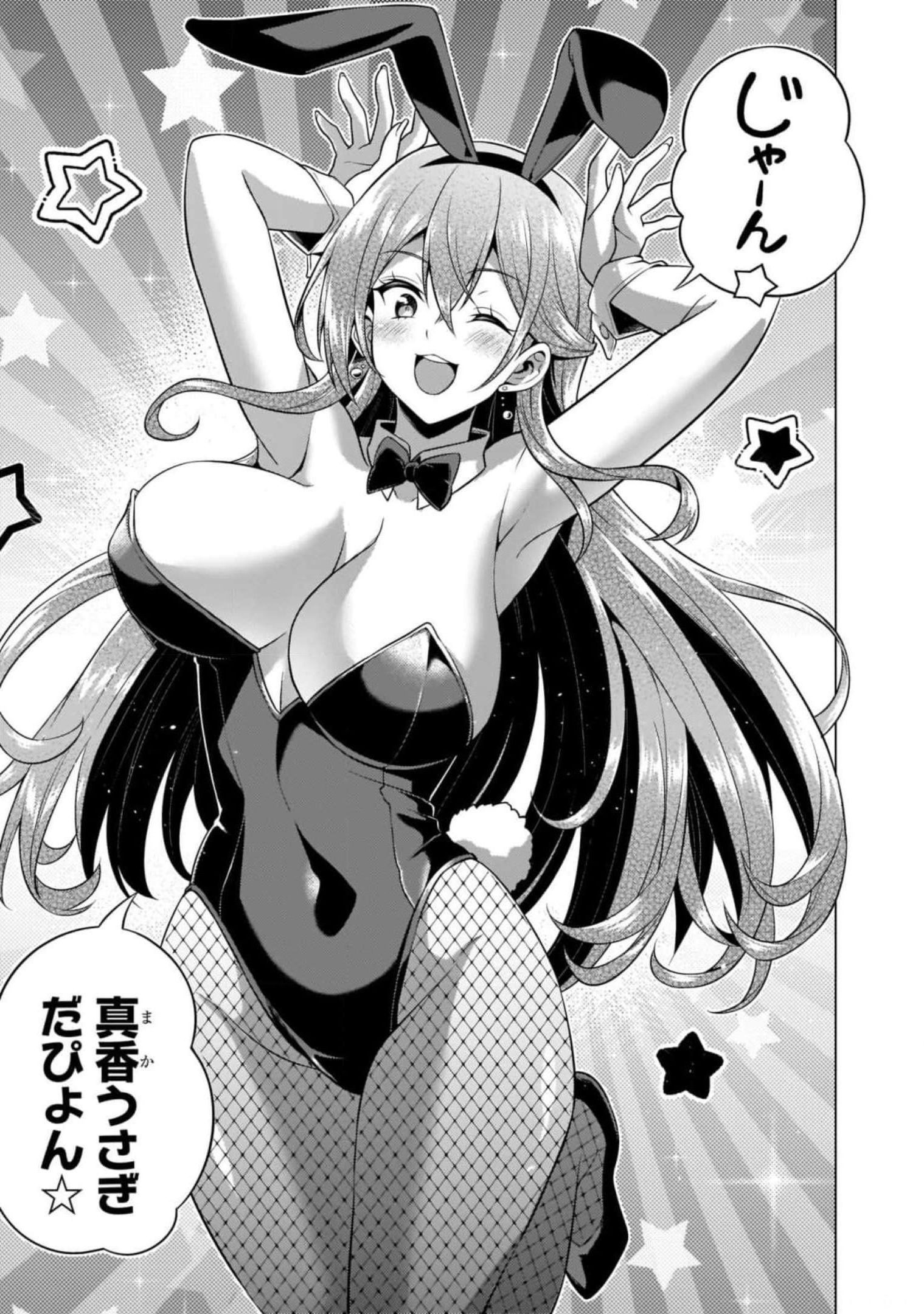 Boku no Kanojo Sensei Chapter 41 15ページ