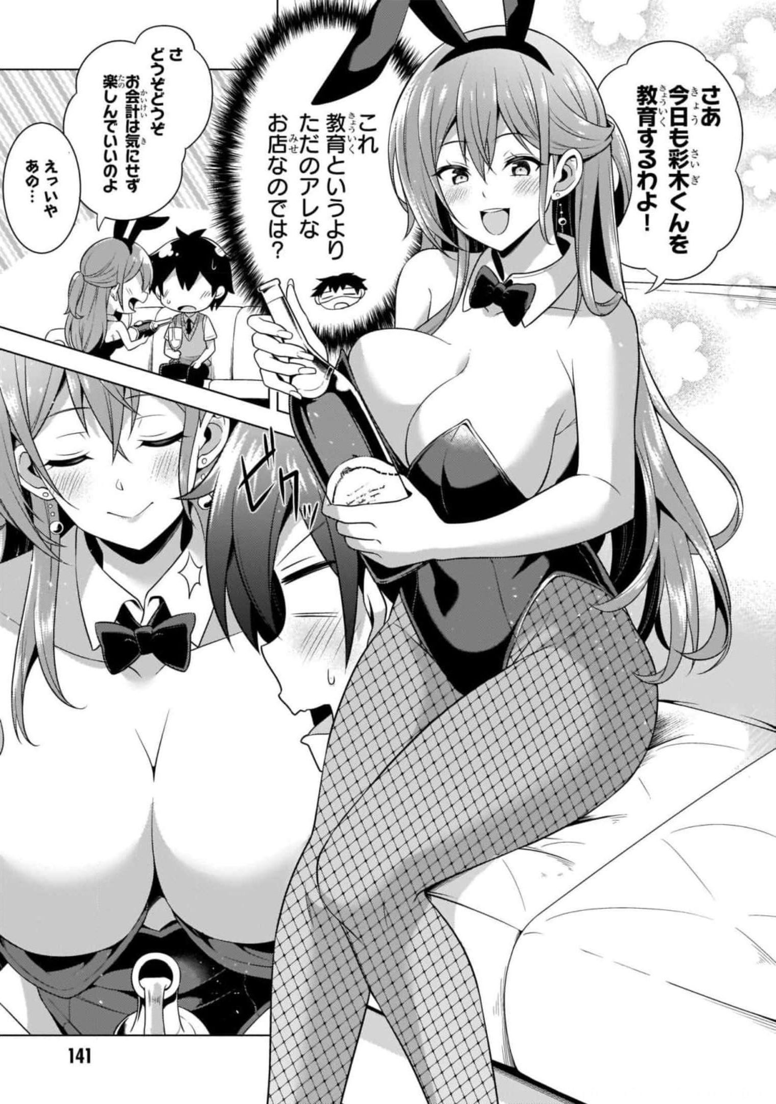 Boku no Kanojo Sensei Chapter 41 17ページ