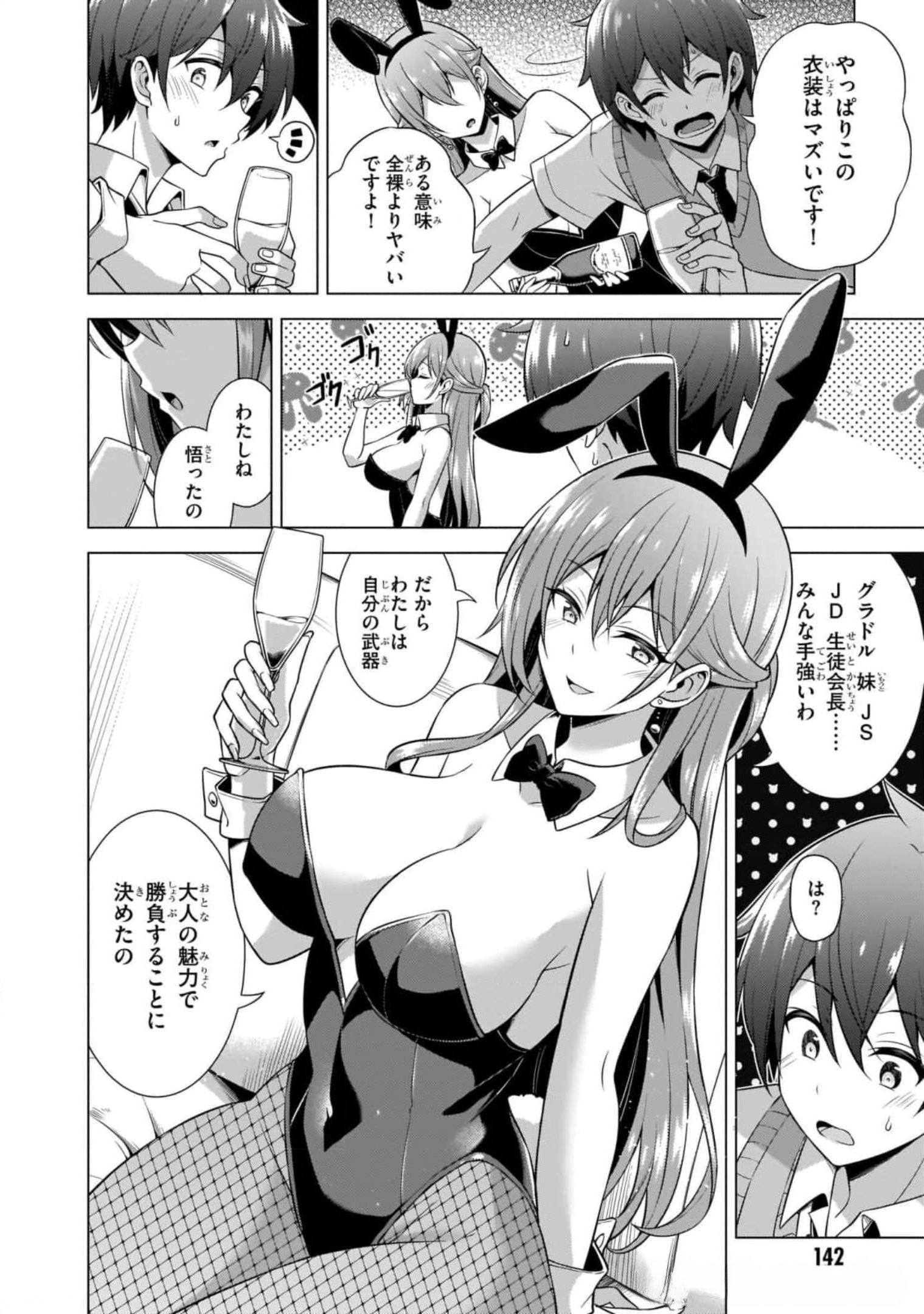 Boku no Kanojo Sensei Chapter 41 18ページ