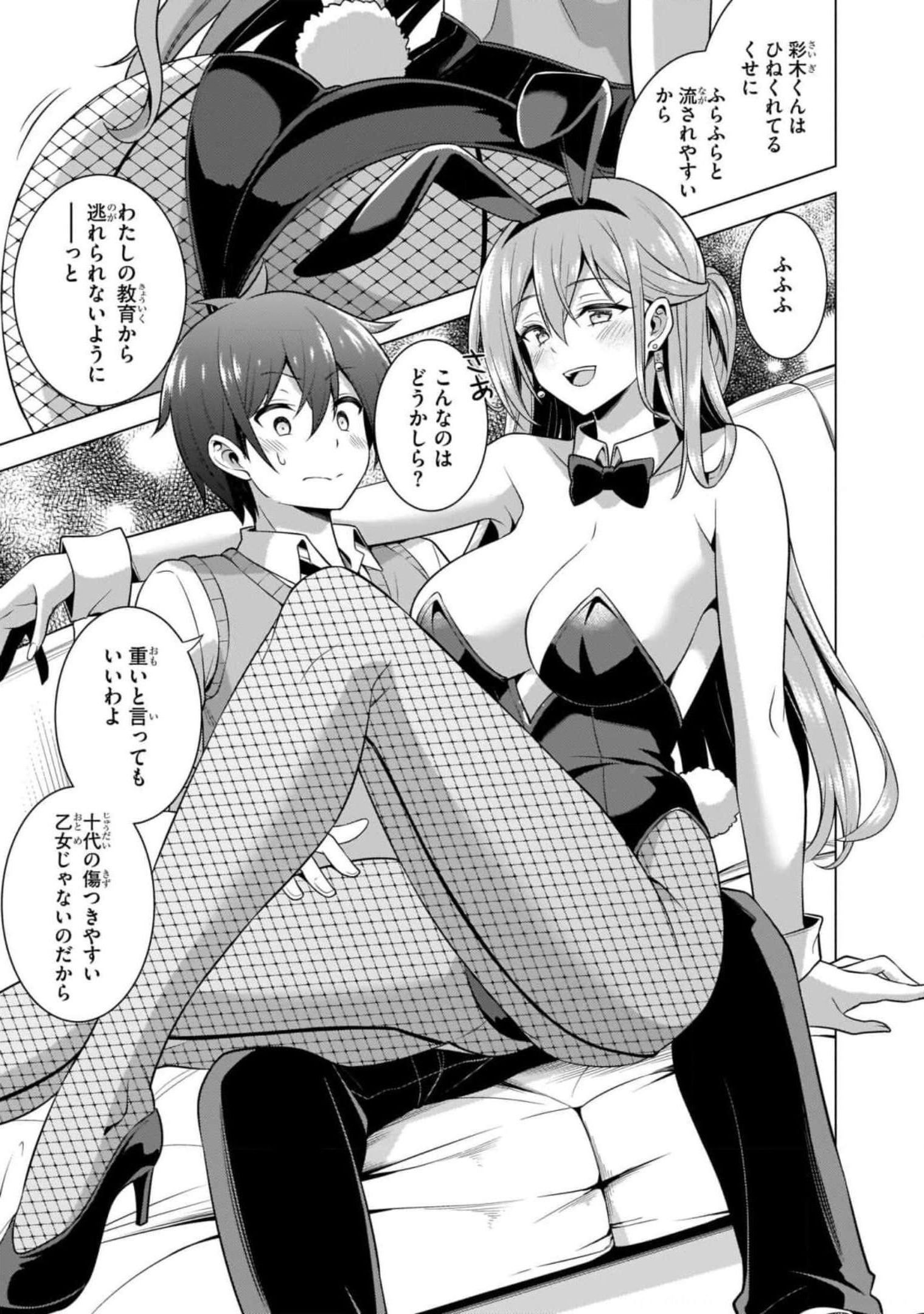 Boku no Kanojo Sensei Chapter 41 19ページ