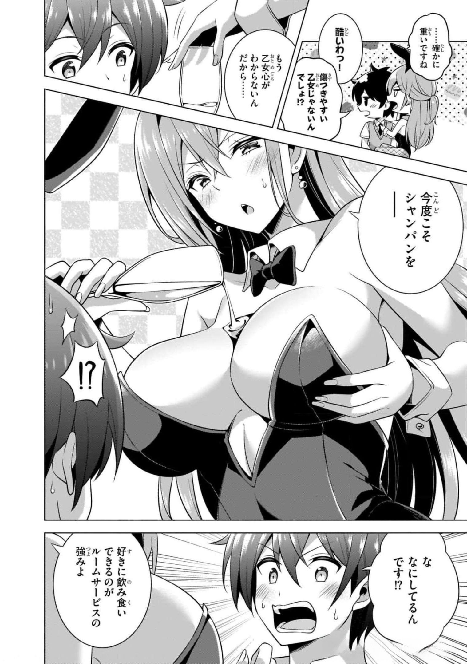Boku no Kanojo Sensei Chapter 41 20ページ