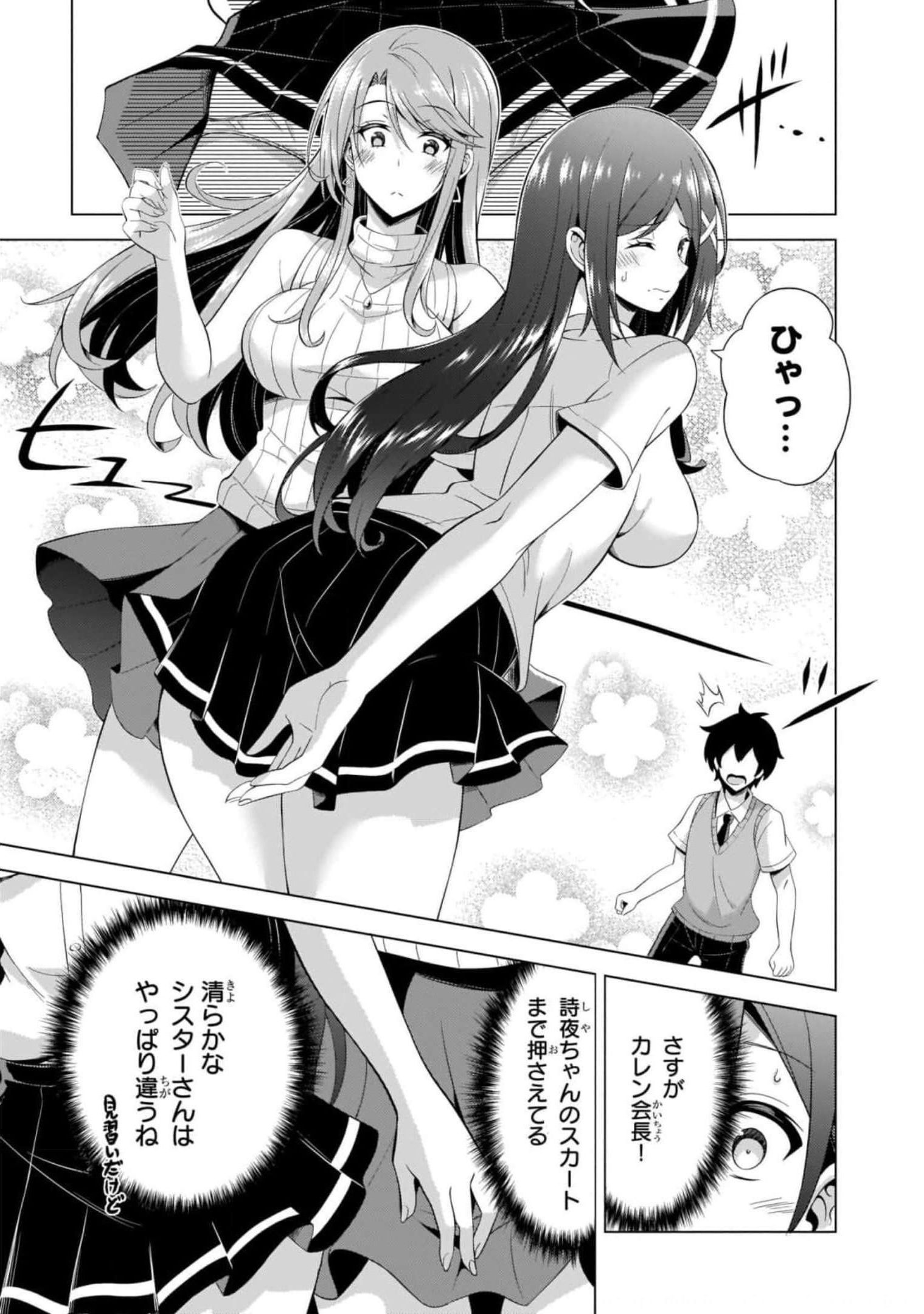 Boku no Kanojo Sensei Chapter 41 3ページ