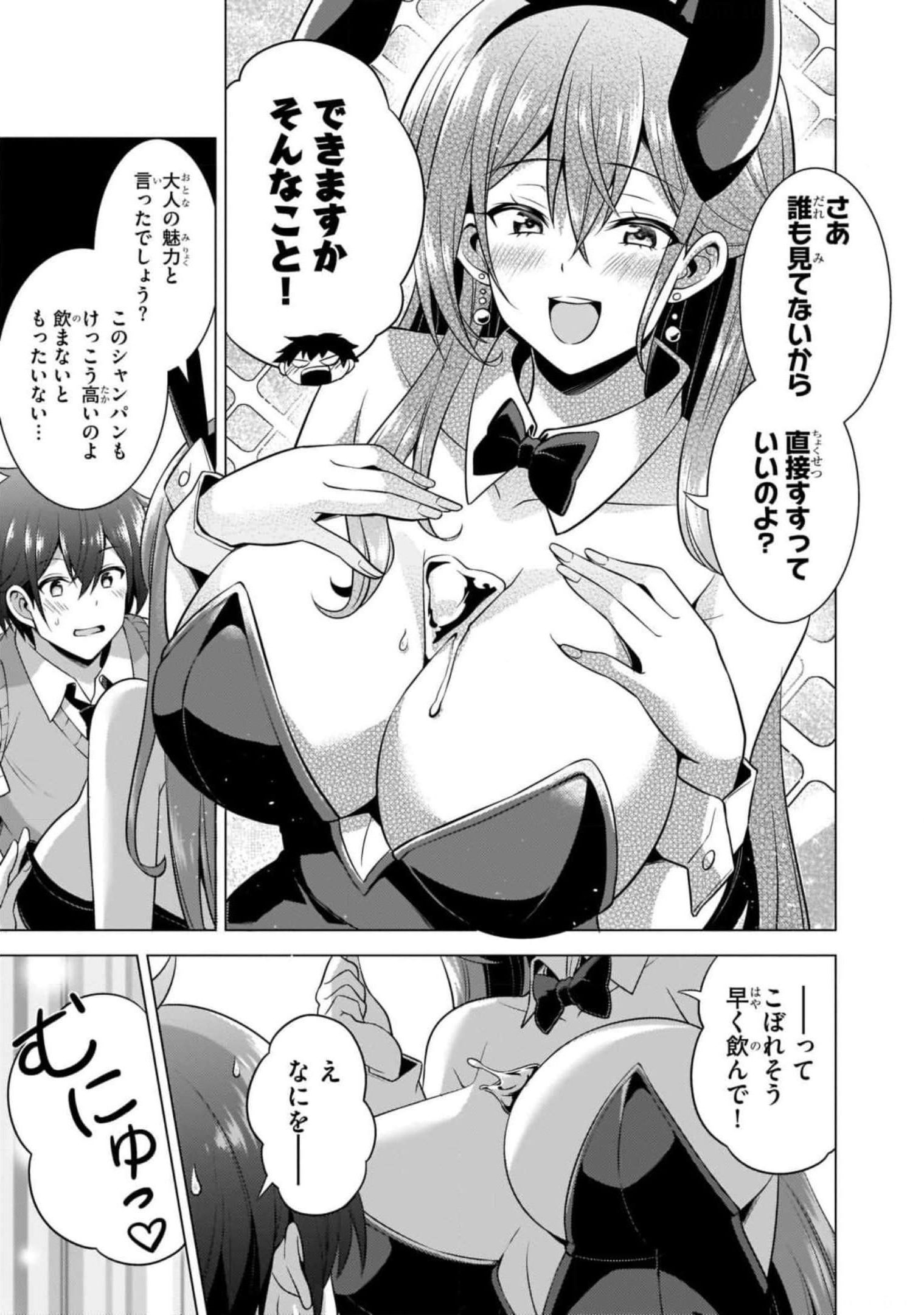 Boku no Kanojo Sensei Chapter 41 21ページ