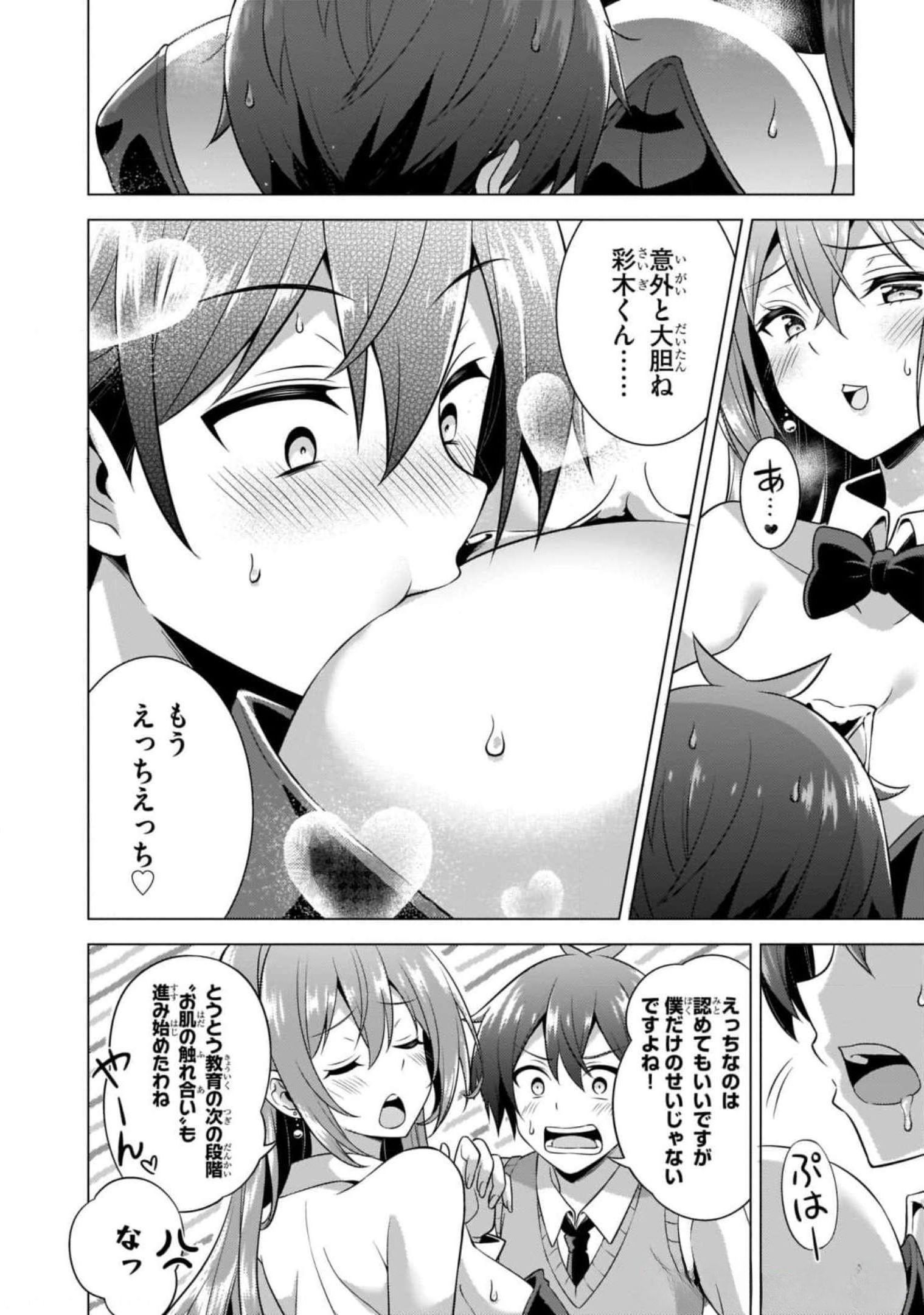 Boku no Kanojo Sensei Chapter 41 22ページ