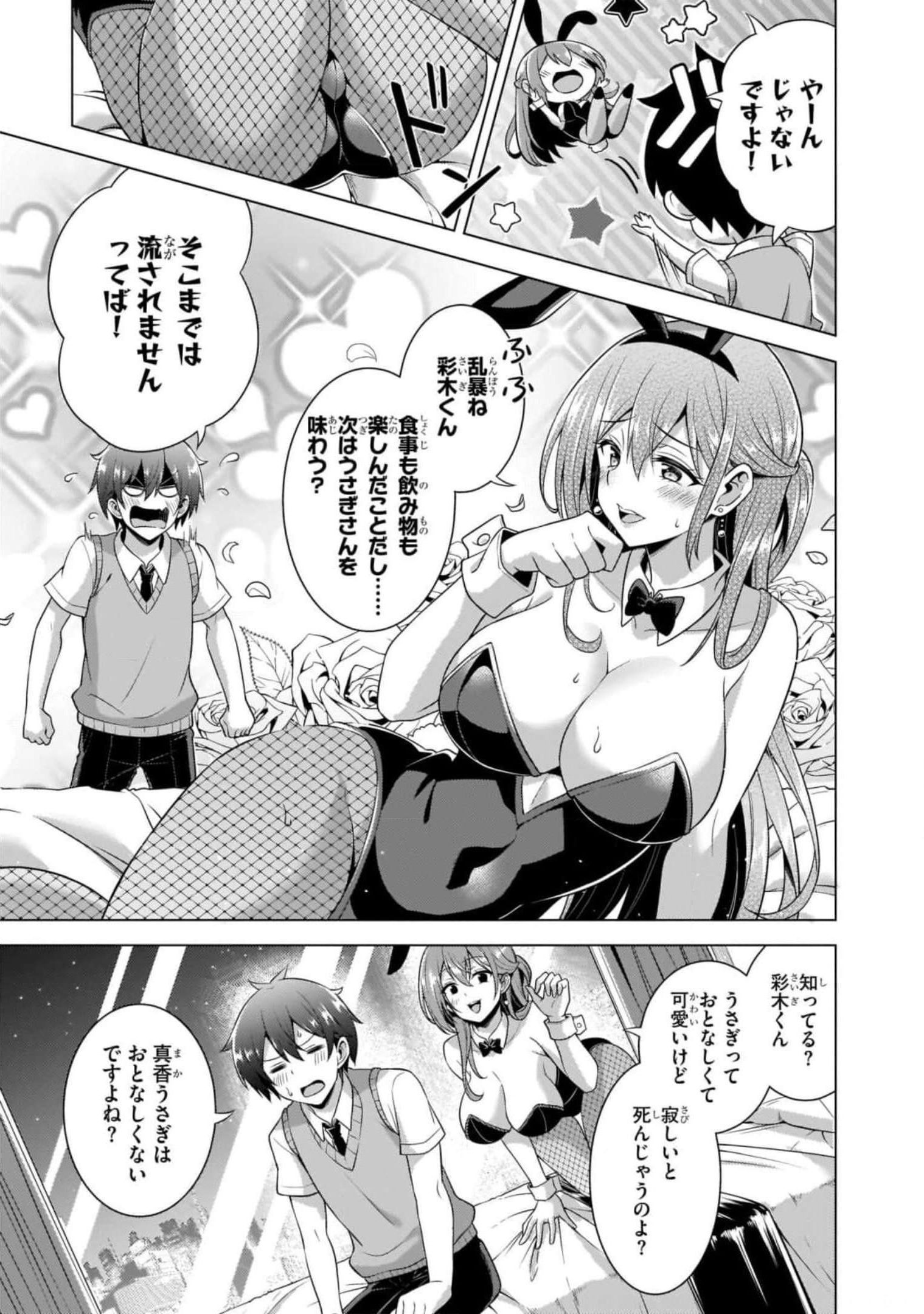 Boku no Kanojo Sensei Chapter 41 23ページ