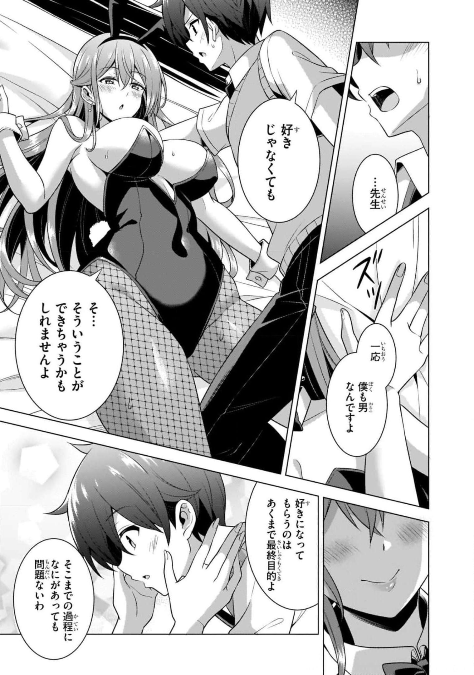 Boku no Kanojo Sensei Chapter 41 25ページ