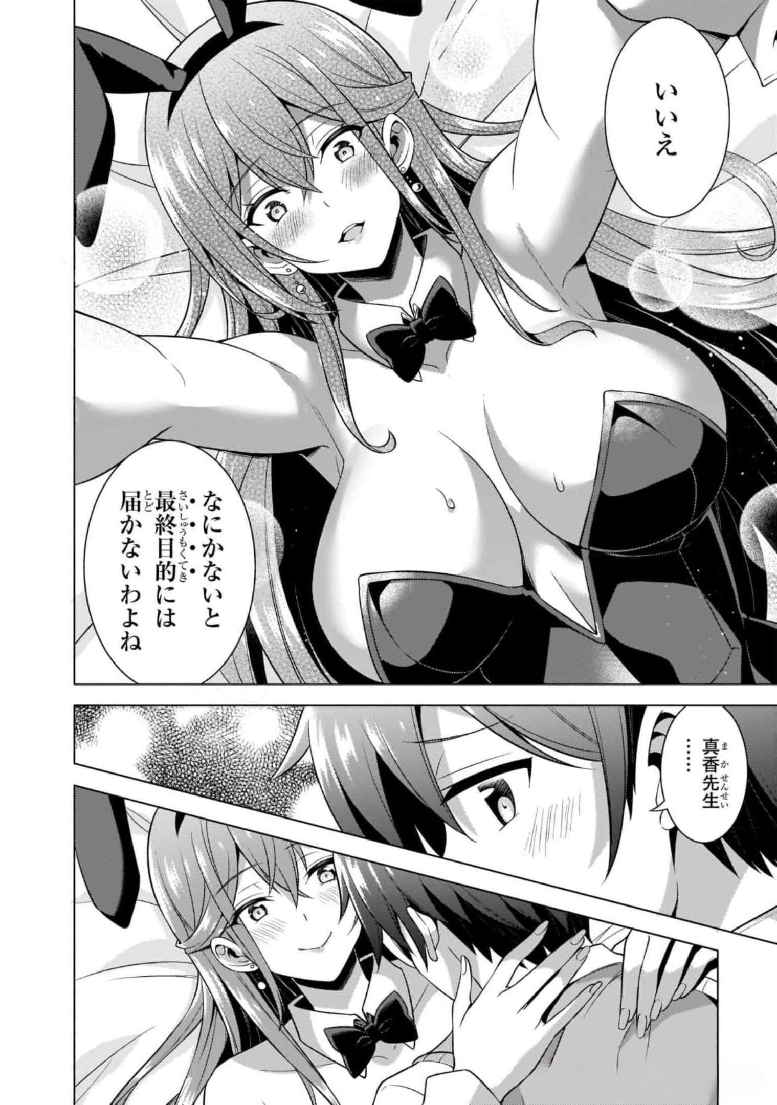Boku no Kanojo Sensei Chapter 41 26ページ