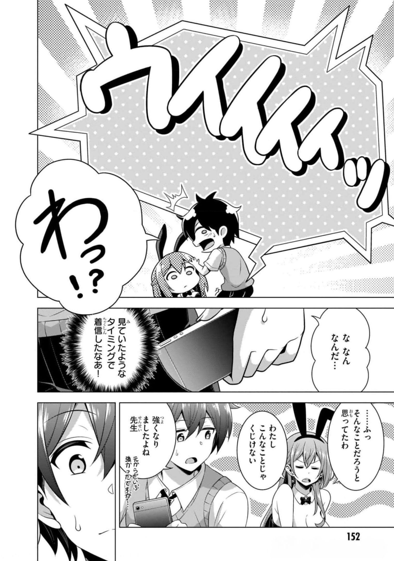Boku no Kanojo Sensei Chapter 41 28ページ
