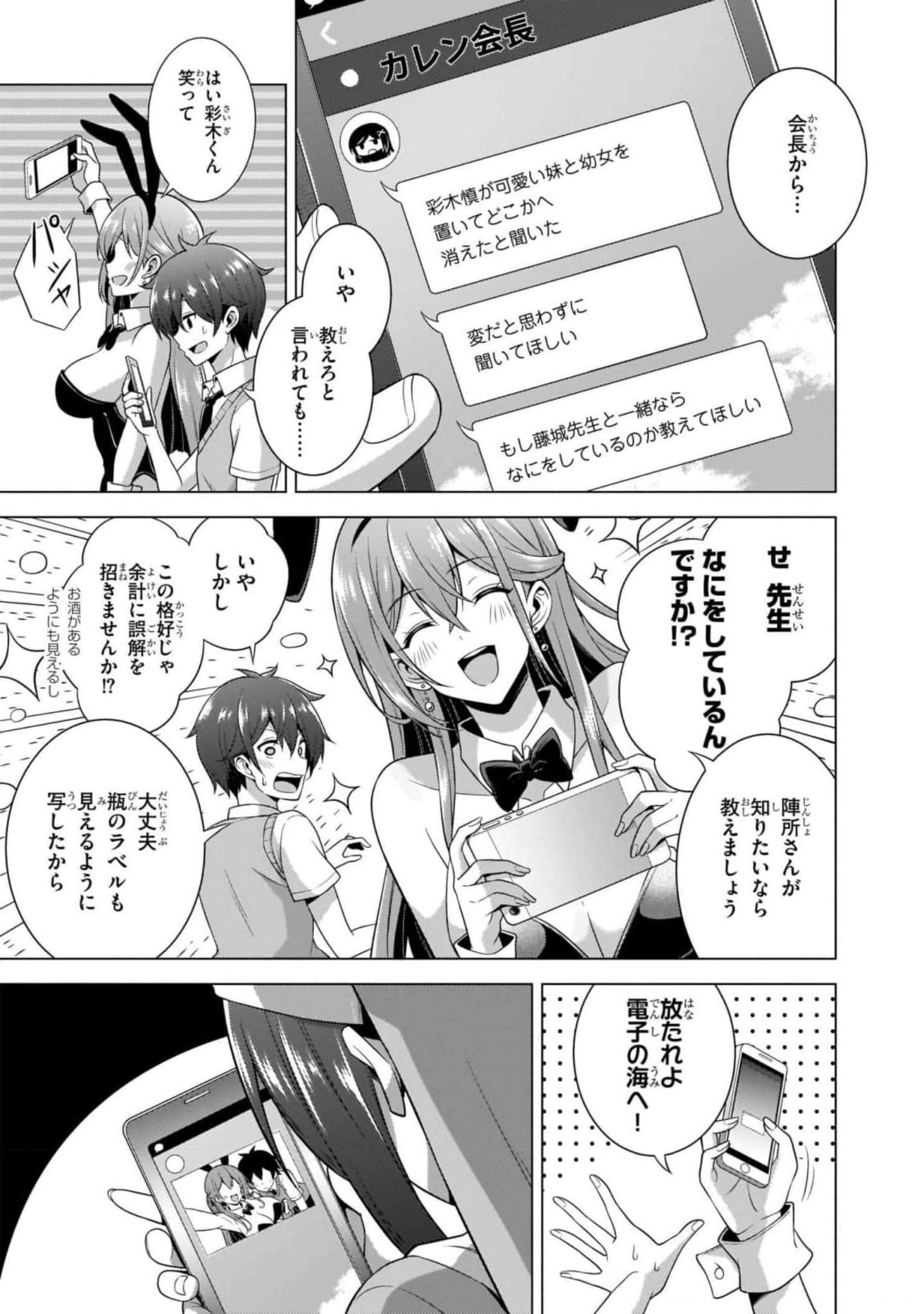 Boku no Kanojo Sensei Chapter 41 29ページ
