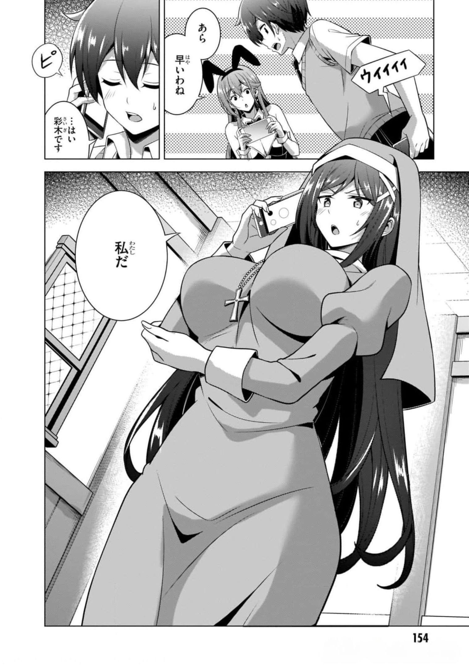 Boku no Kanojo Sensei Chapter 41 30ページ