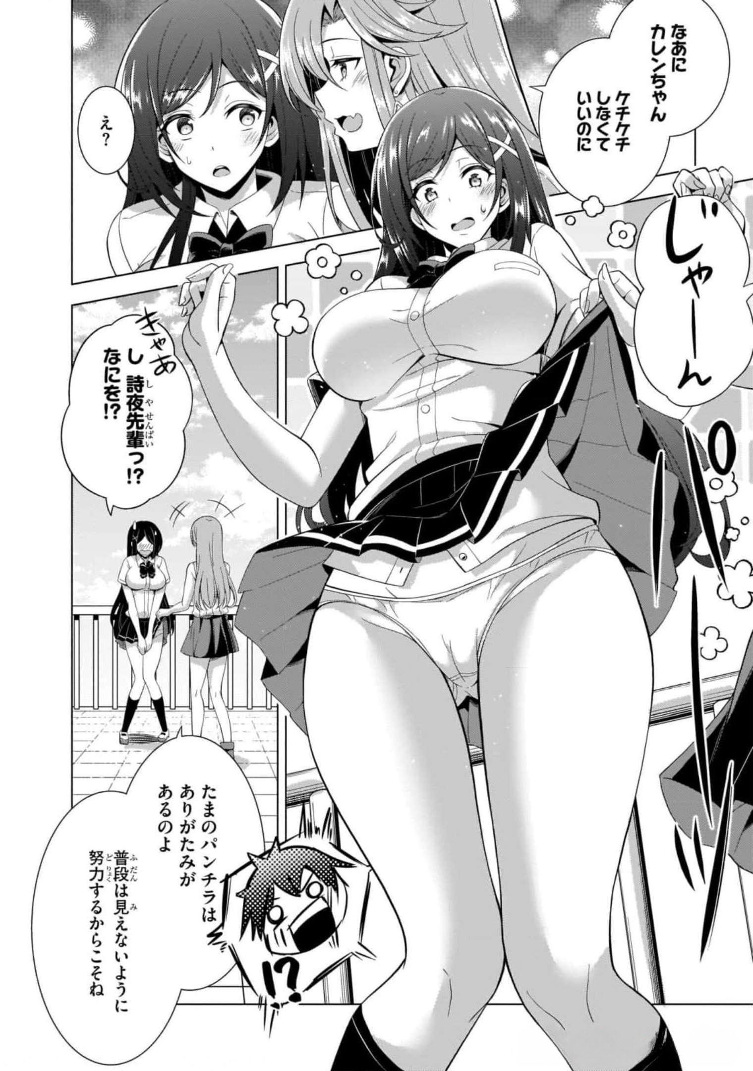 Boku no Kanojo Sensei Chapter 41 4ページ