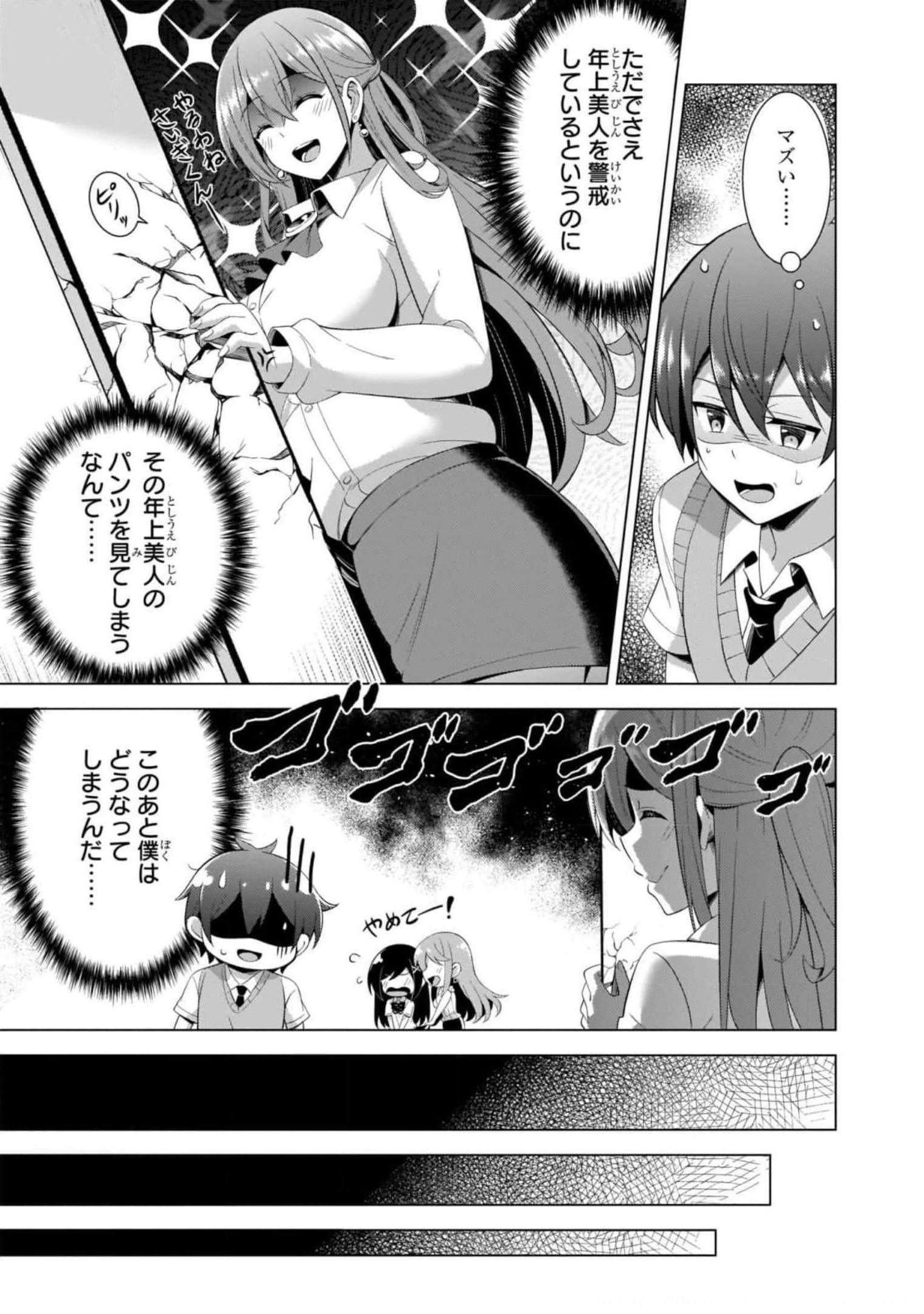 Boku no Kanojo Sensei Chapter 41 7ページ