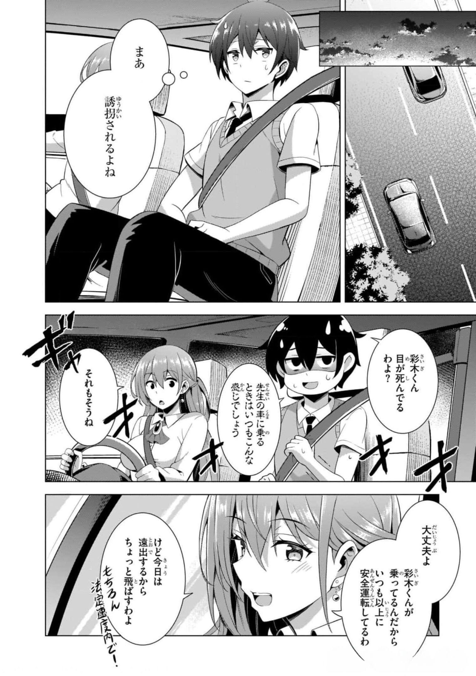 Boku no Kanojo Sensei Chapter 41 8ページ