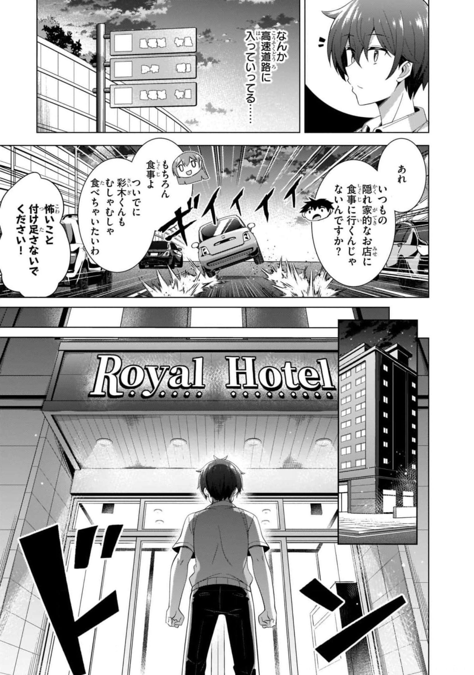 Boku no Kanojo Sensei Chapter 41 9ページ