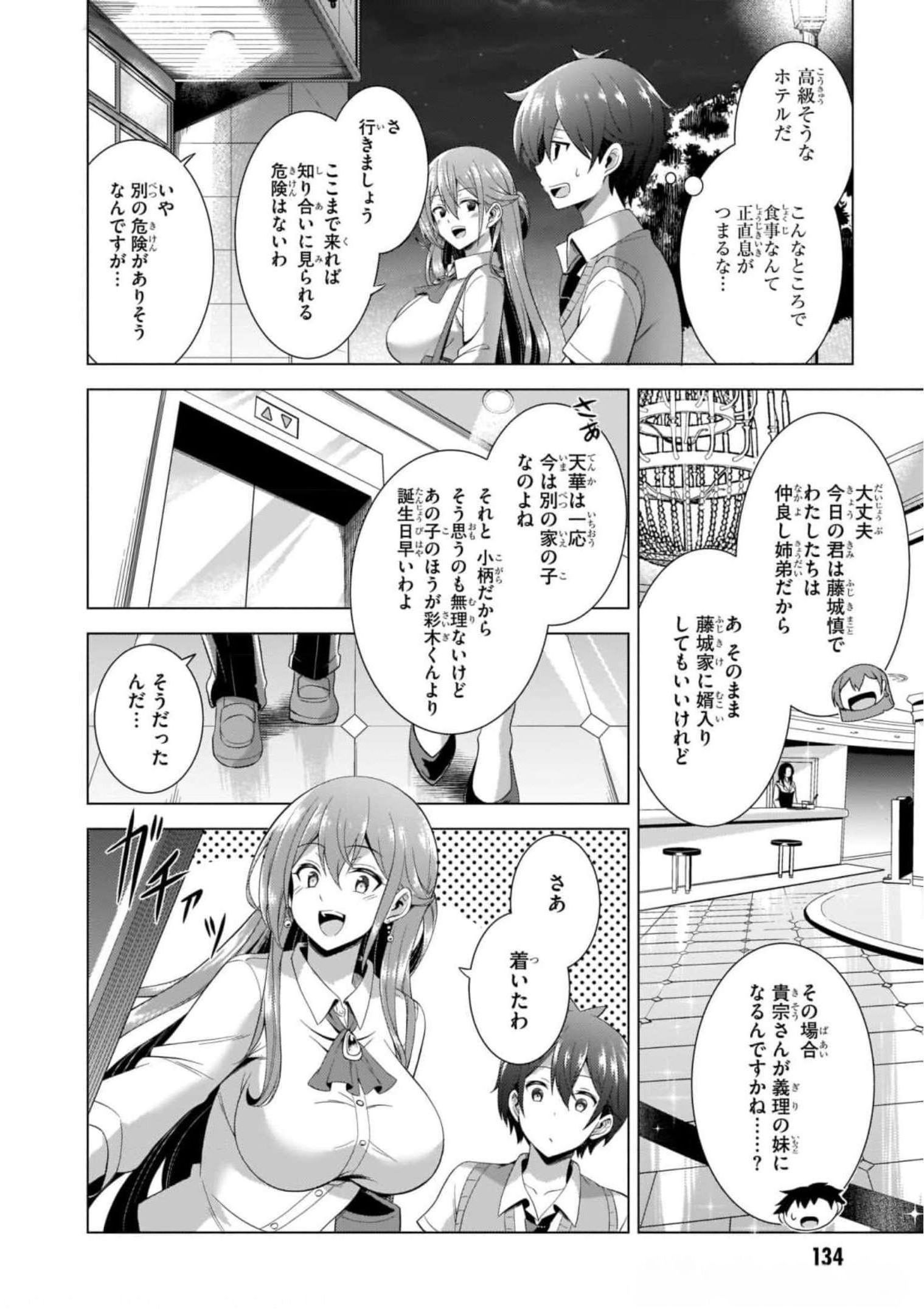 Boku no Kanojo Sensei Chapter 41 10ページ