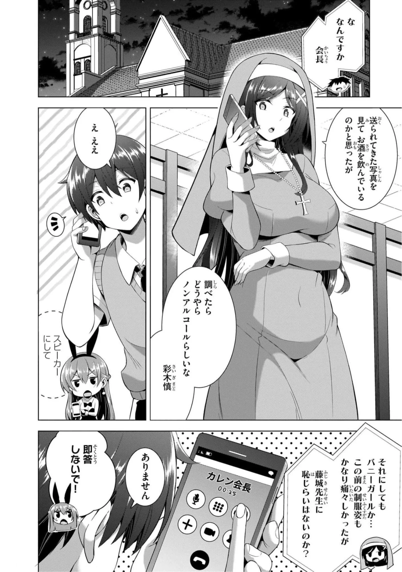 Boku no Kanojo Sensei Chapter 42 2ページ