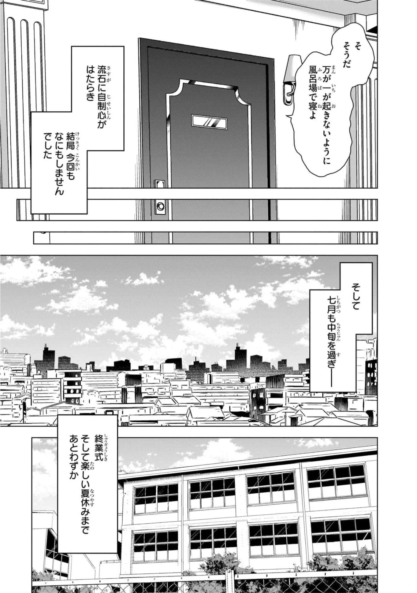 Boku no Kanojo Sensei Chapter 42 11ページ