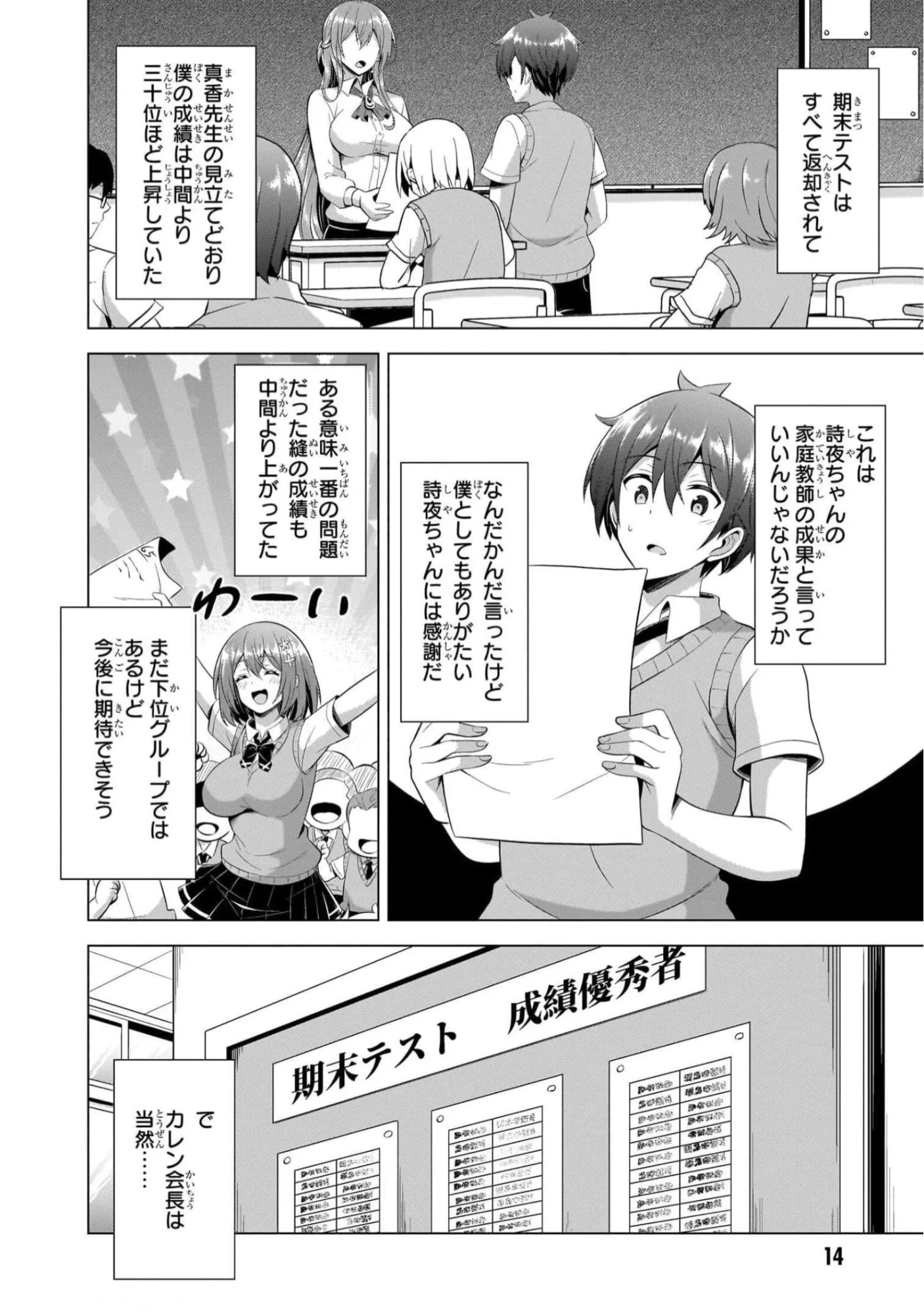 Boku no Kanojo Sensei Chapter 42 12ページ