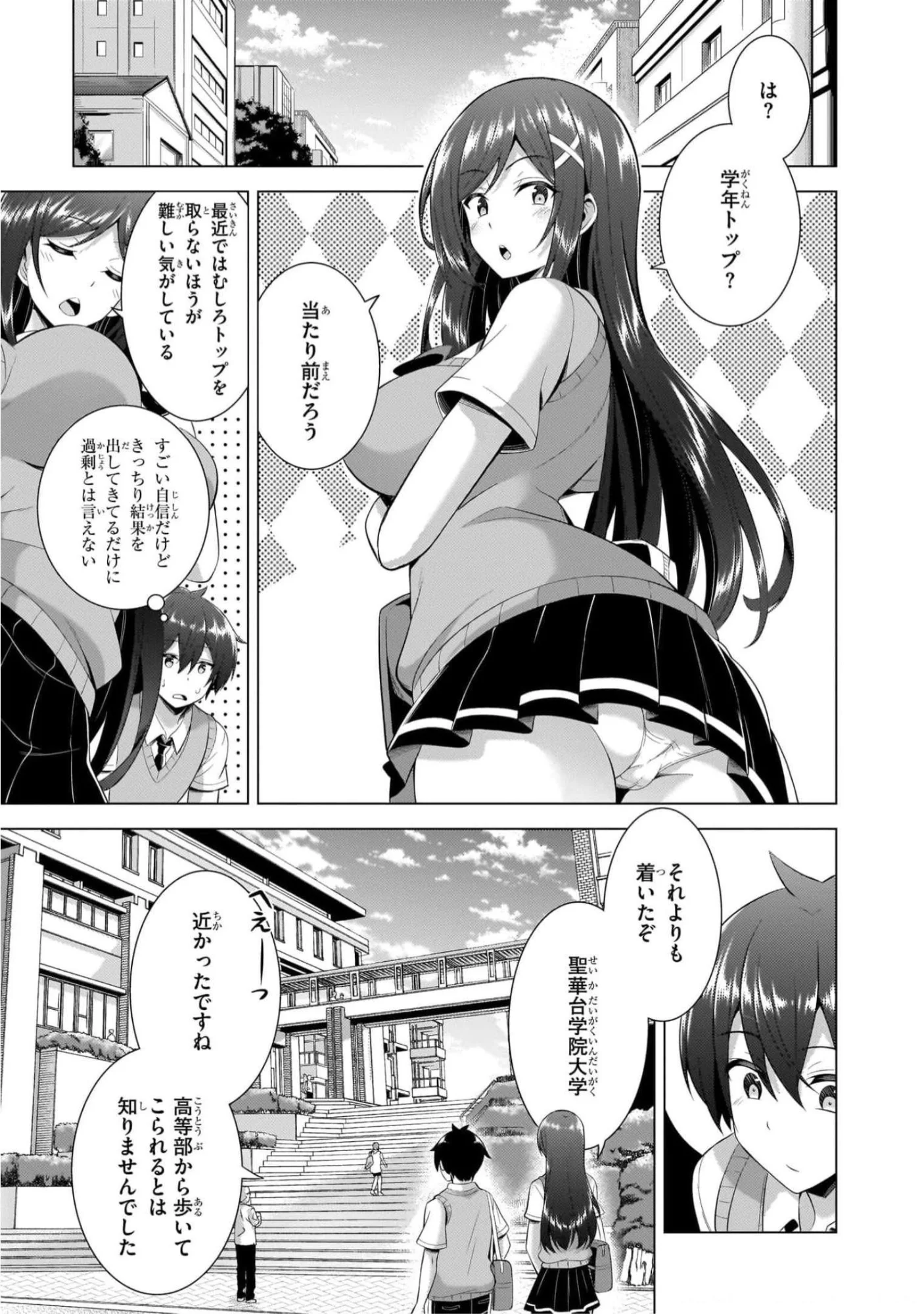 Boku no Kanojo Sensei Chapter 42 13ページ