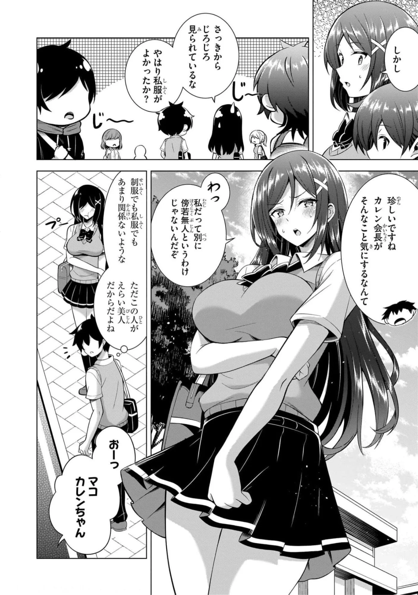 Boku no Kanojo Sensei Chapter 42 14ページ