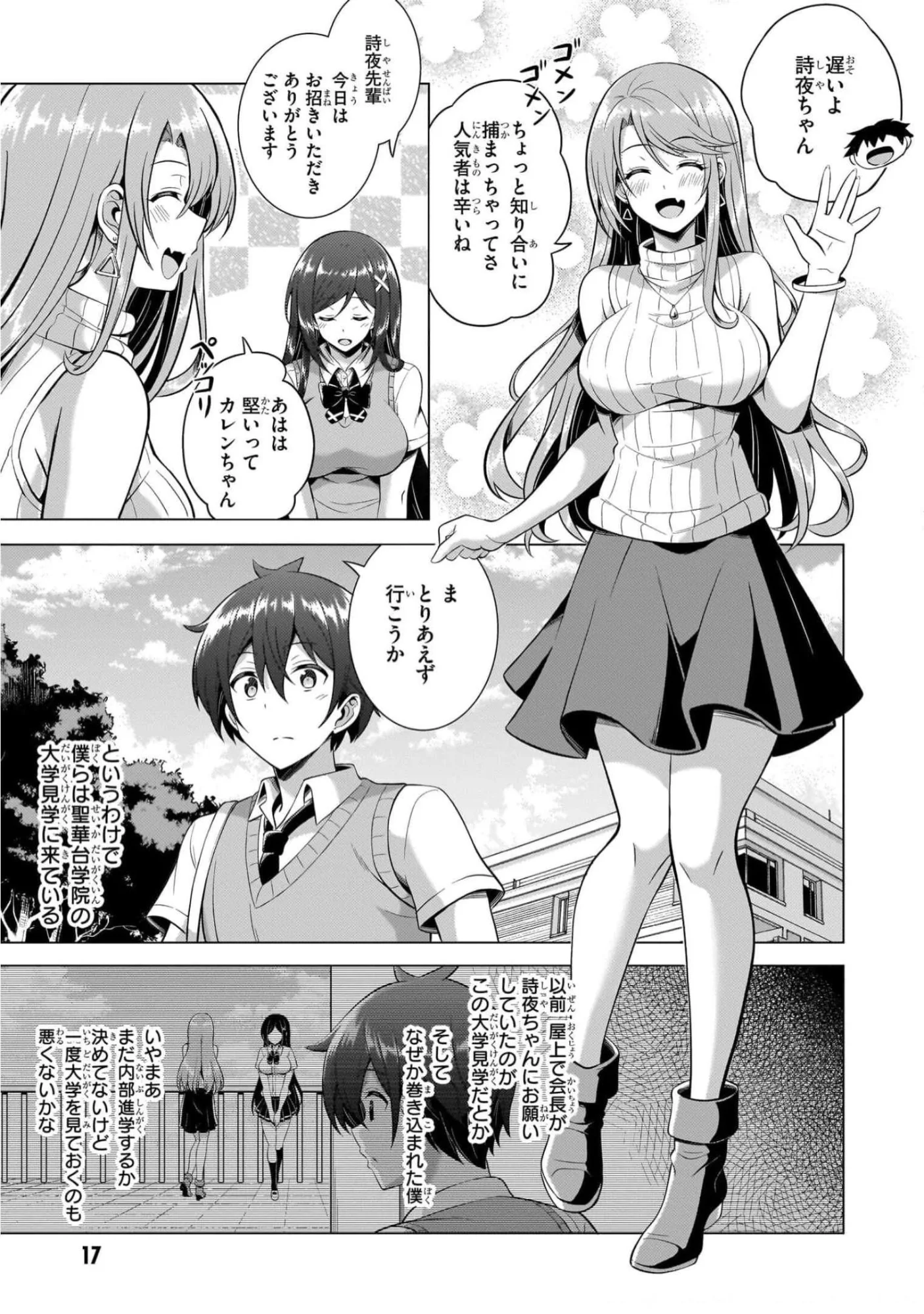Boku no Kanojo Sensei Chapter 42 15ページ