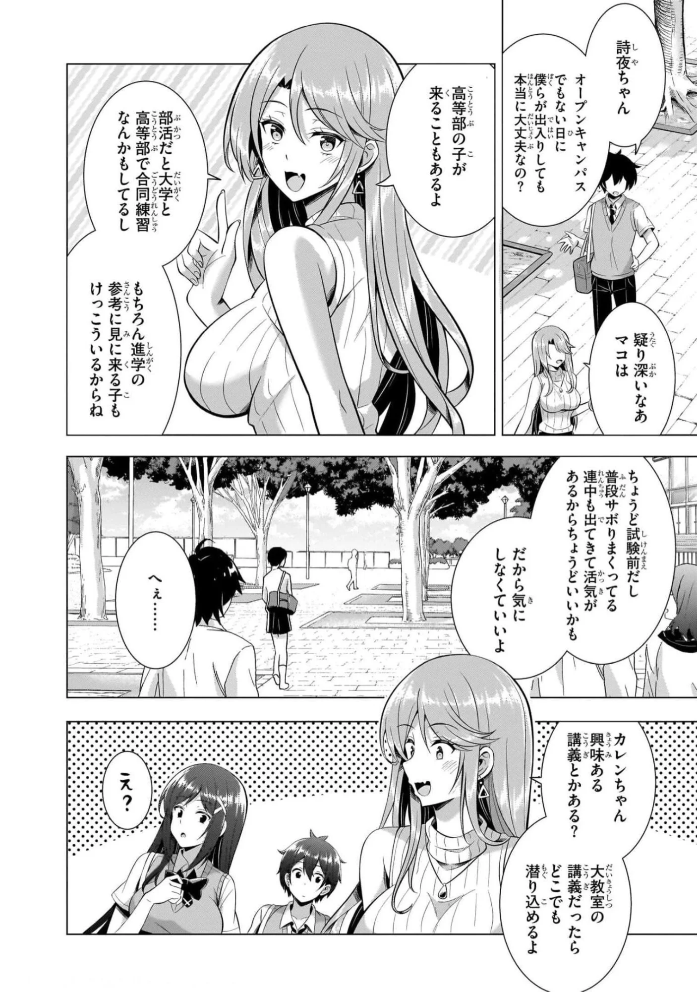 Boku no Kanojo Sensei Chapter 42 16ページ