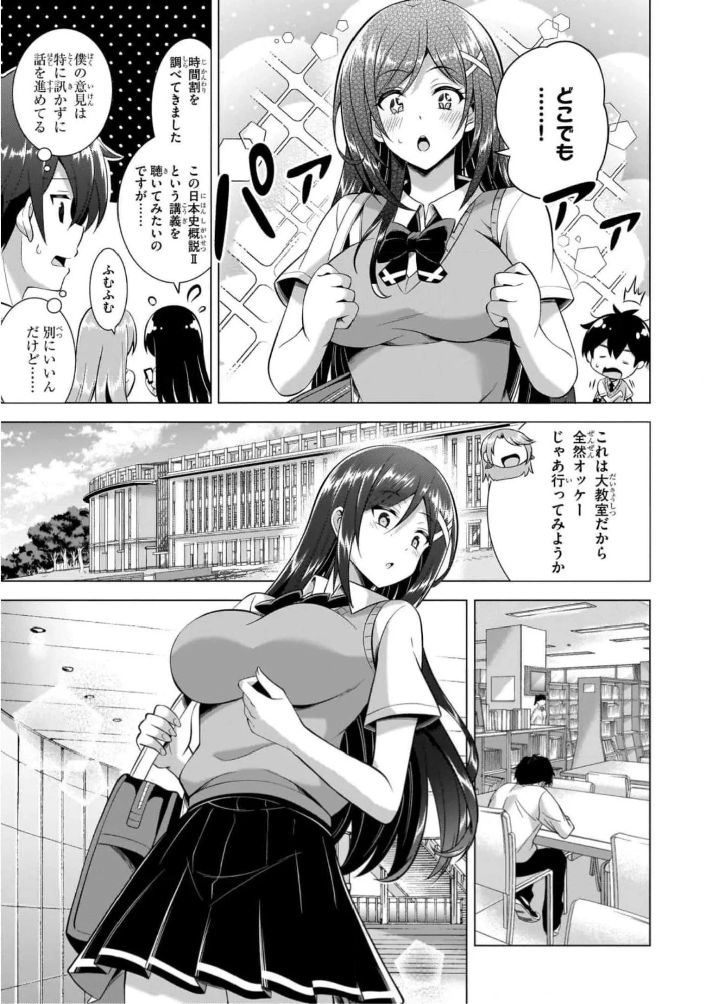 Boku no Kanojo Sensei Chapter 42 17ページ