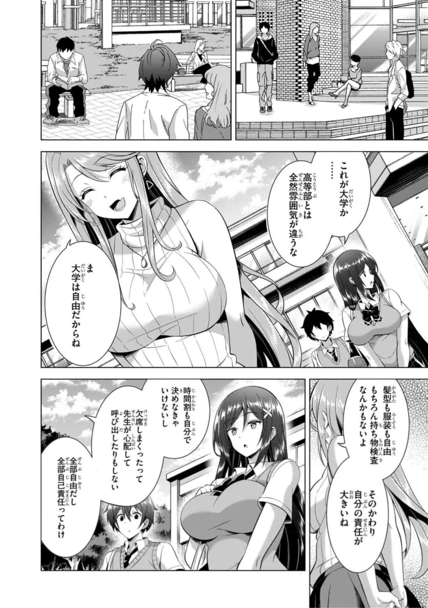 Boku no Kanojo Sensei Chapter 42 18ページ
