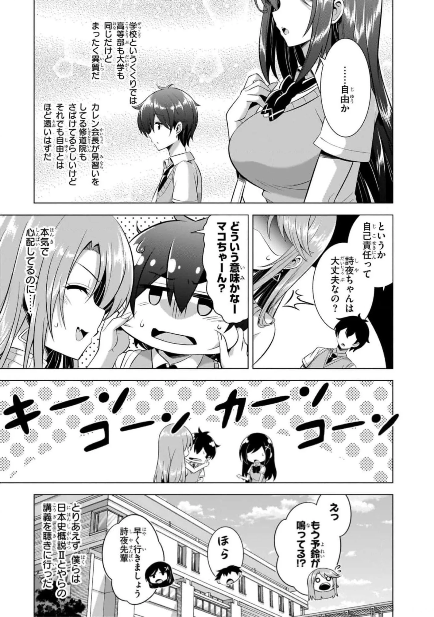 Boku no Kanojo Sensei Chapter 42 19ページ