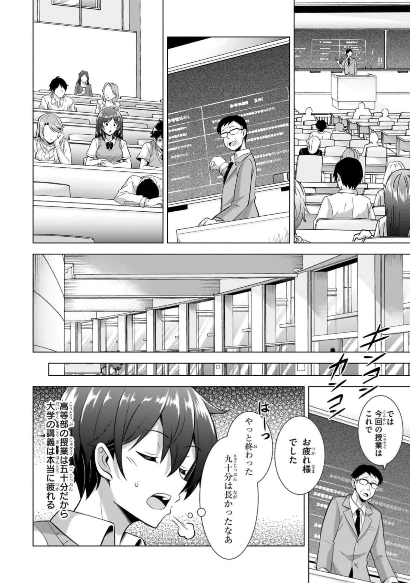 Boku no Kanojo Sensei Chapter 42 20ページ