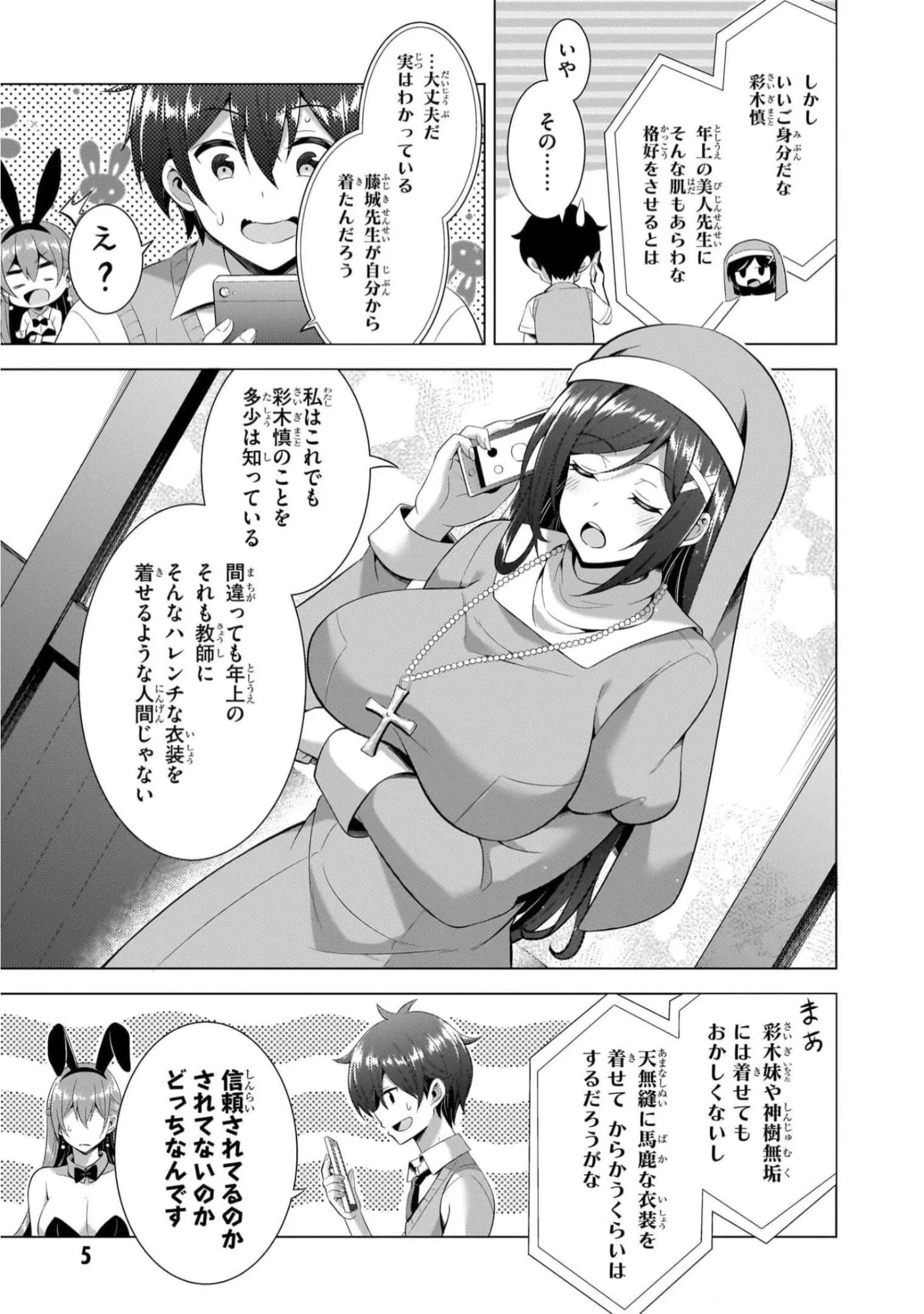 Boku no Kanojo Sensei Chapter 42 3ページ