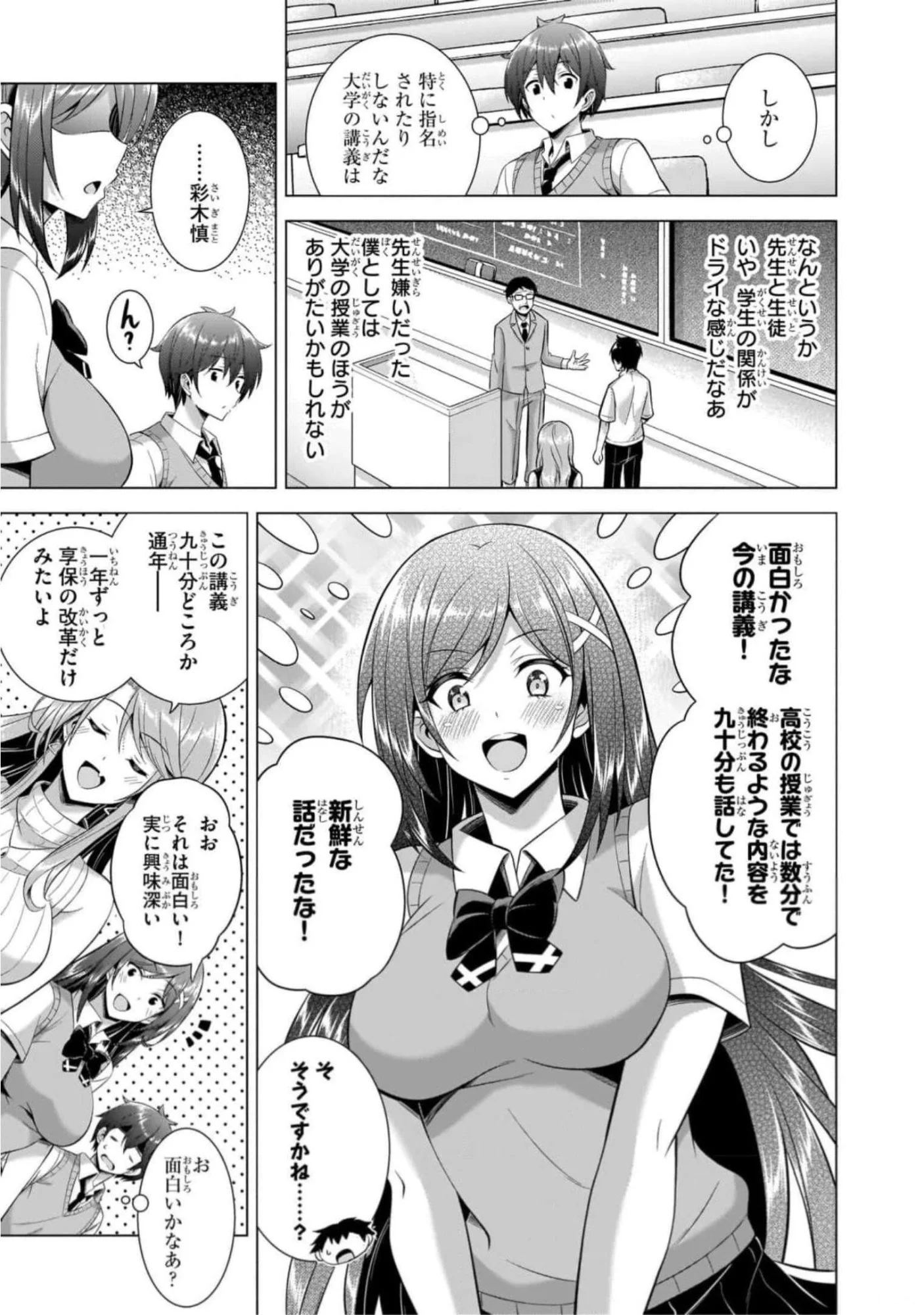 Boku no Kanojo Sensei Chapter 42 21ページ