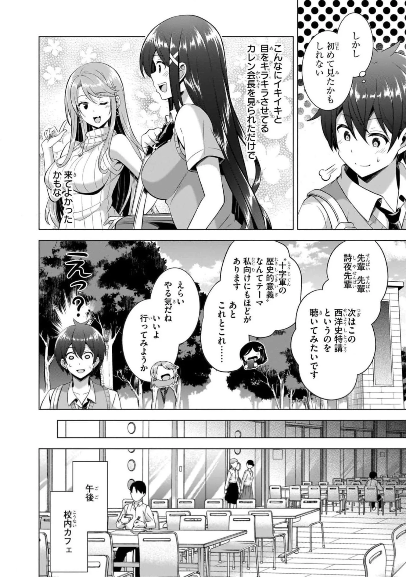 Boku no Kanojo Sensei Chapter 42 22ページ
