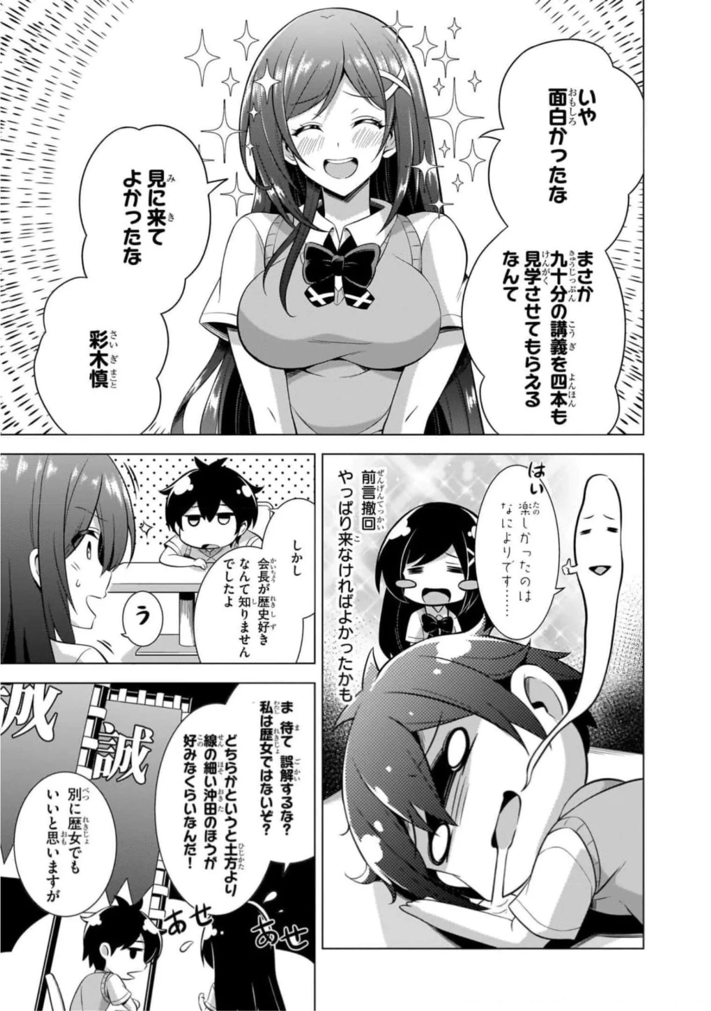 Boku no Kanojo Sensei Chapter 42 23ページ