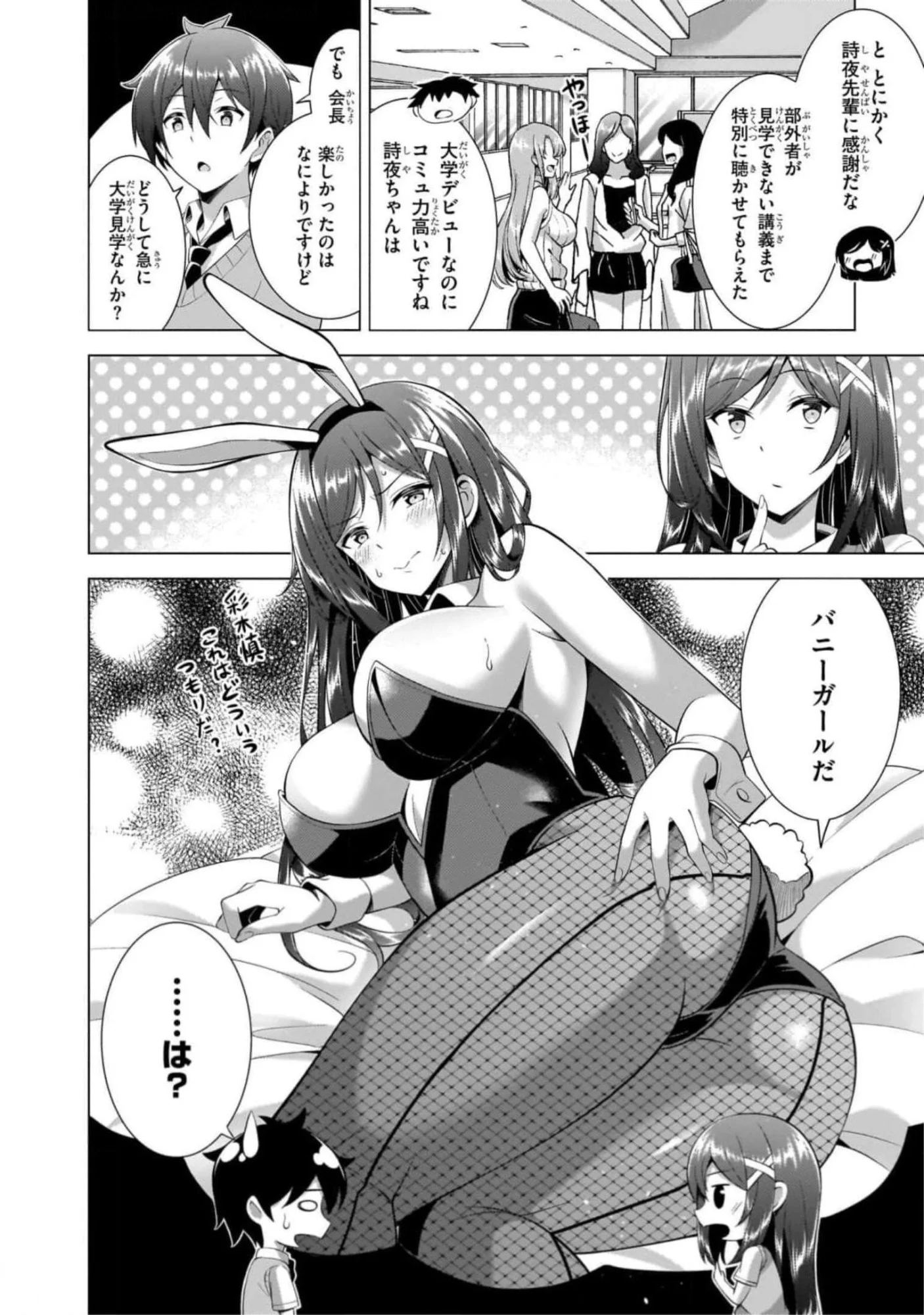 Boku no Kanojo Sensei Chapter 42 24ページ