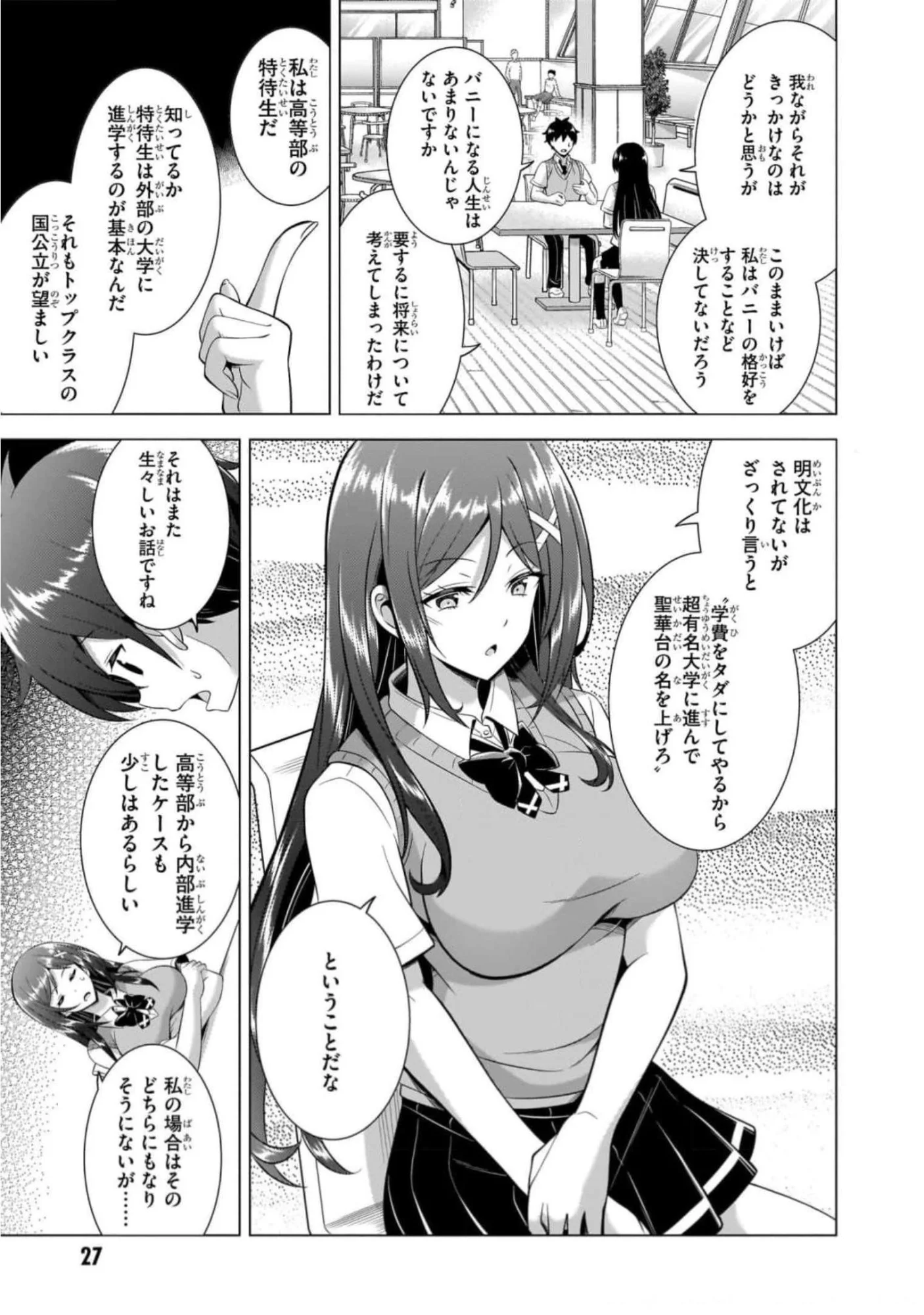 Boku no Kanojo Sensei Chapter 42 25ページ