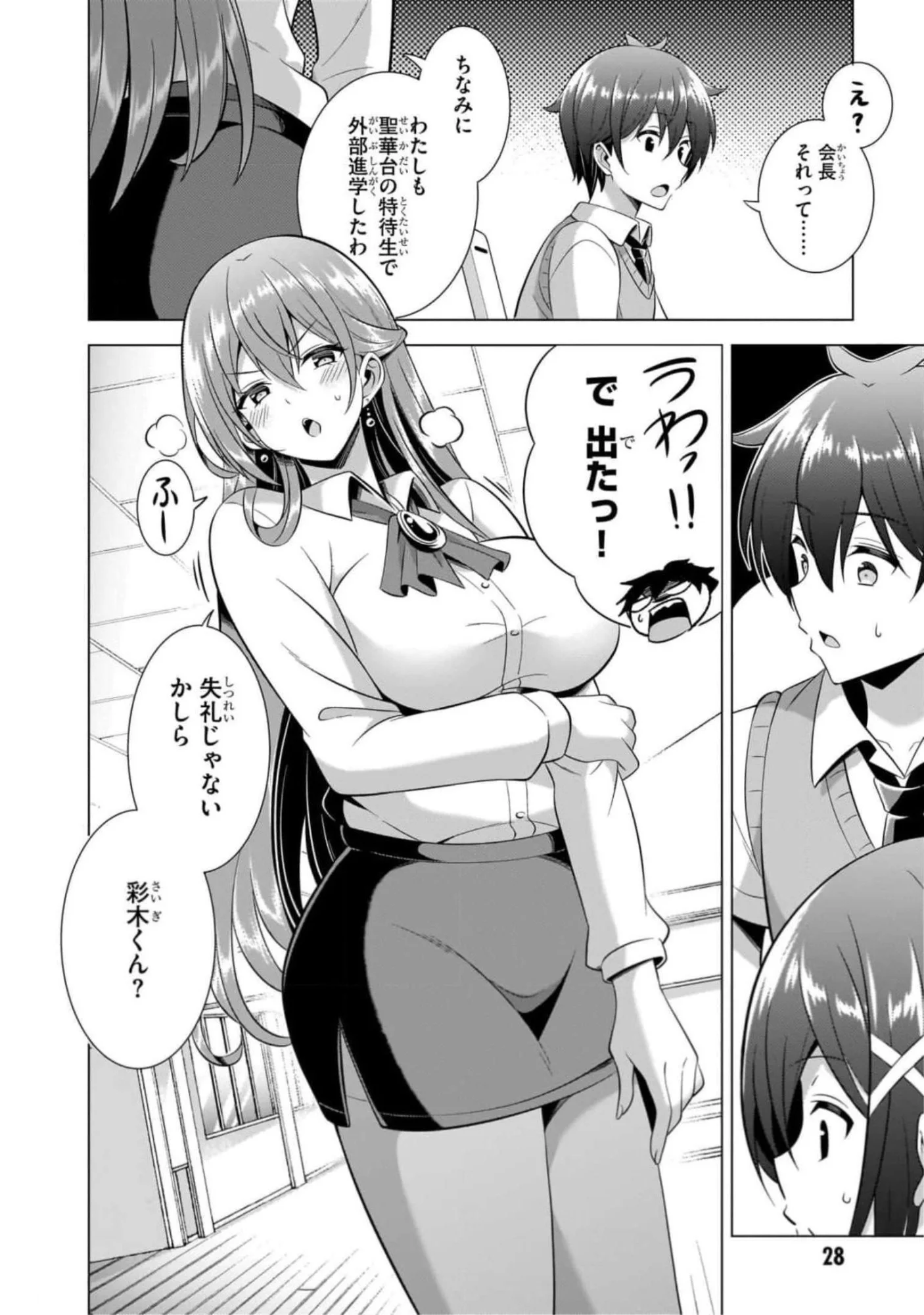 Boku no Kanojo Sensei Chapter 42 26ページ