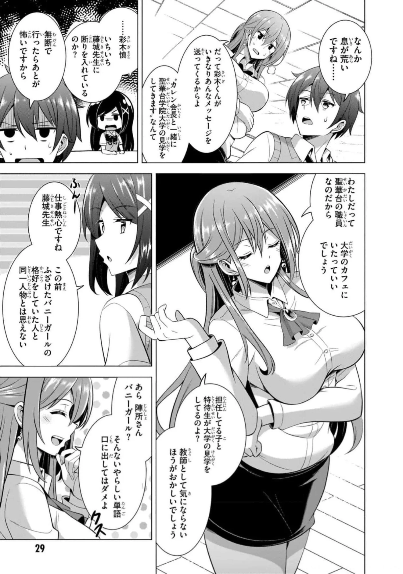 Boku no Kanojo Sensei Chapter 42 27ページ