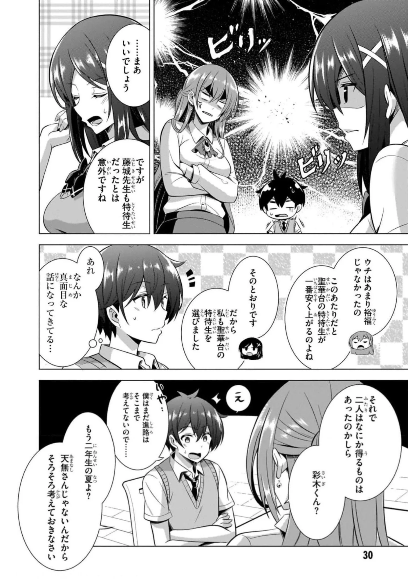 Boku no Kanojo Sensei Chapter 42 28ページ