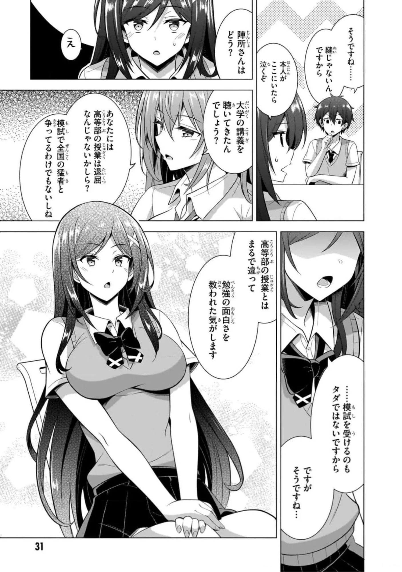Boku no Kanojo Sensei Chapter 42 29ページ
