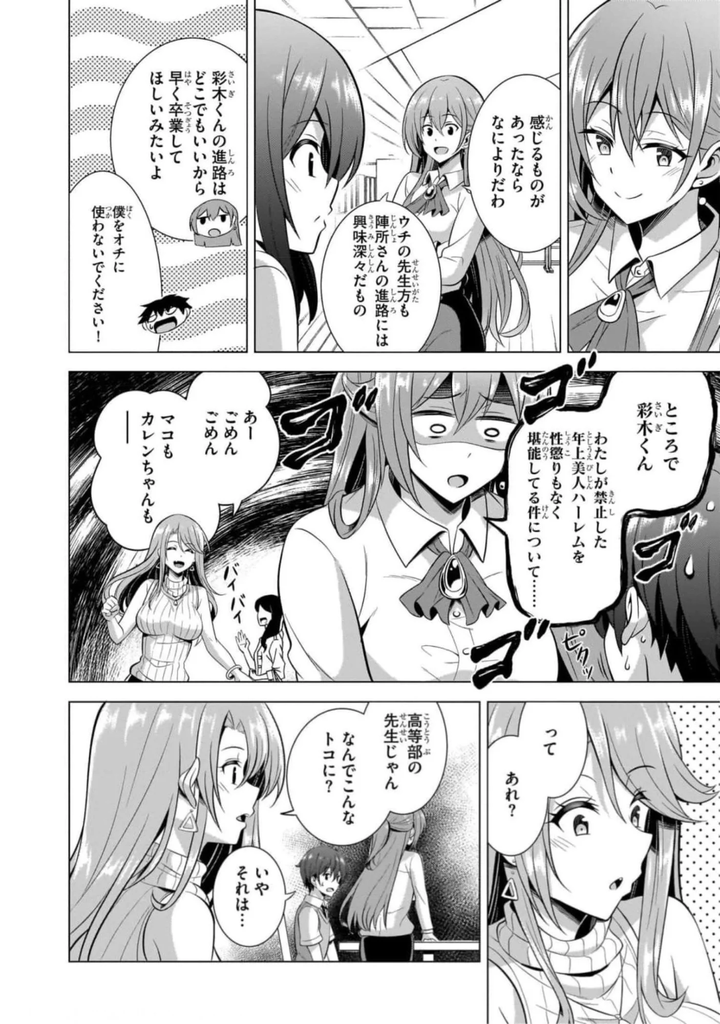 Boku no Kanojo Sensei Chapter 42 30ページ